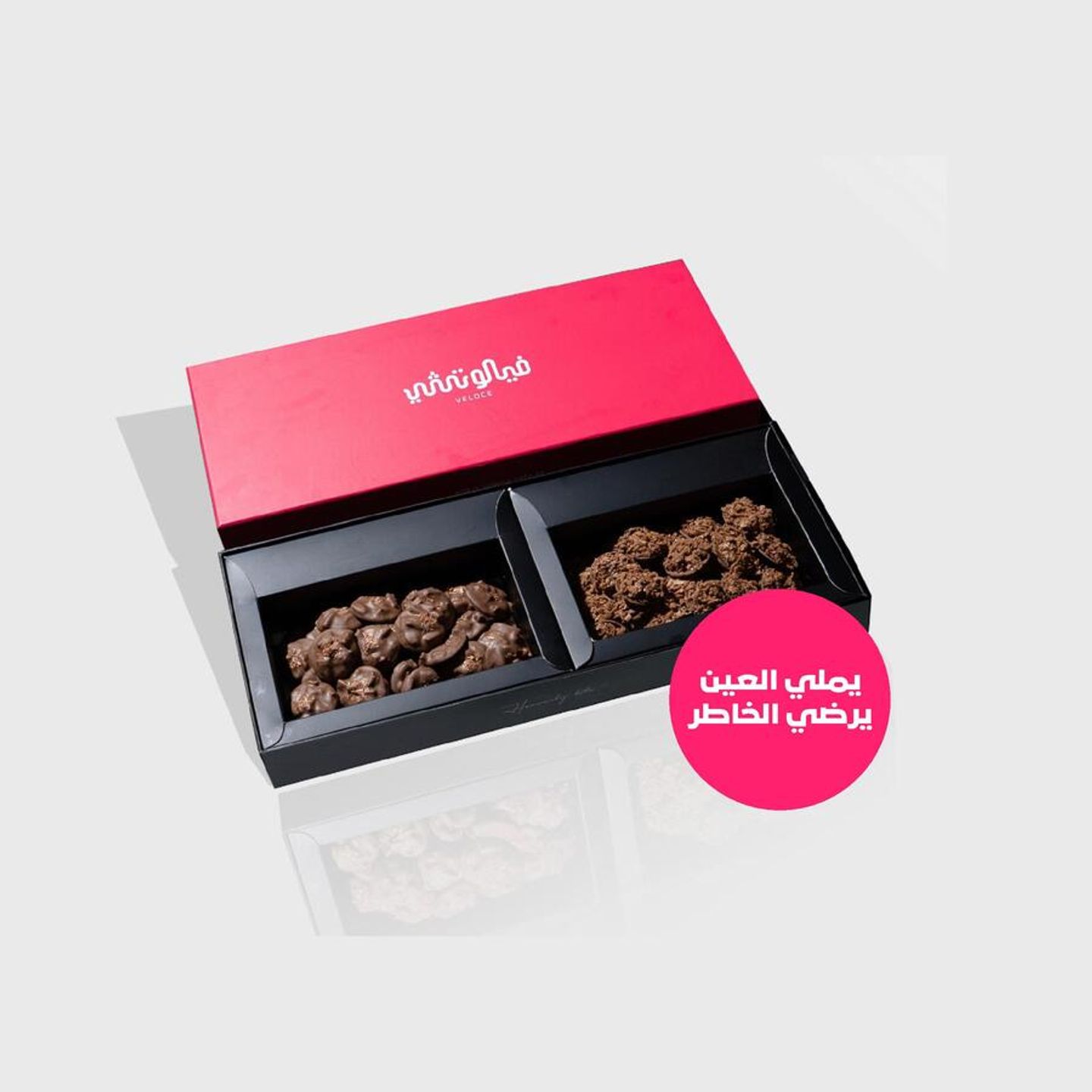 علبة الشوكولاتة