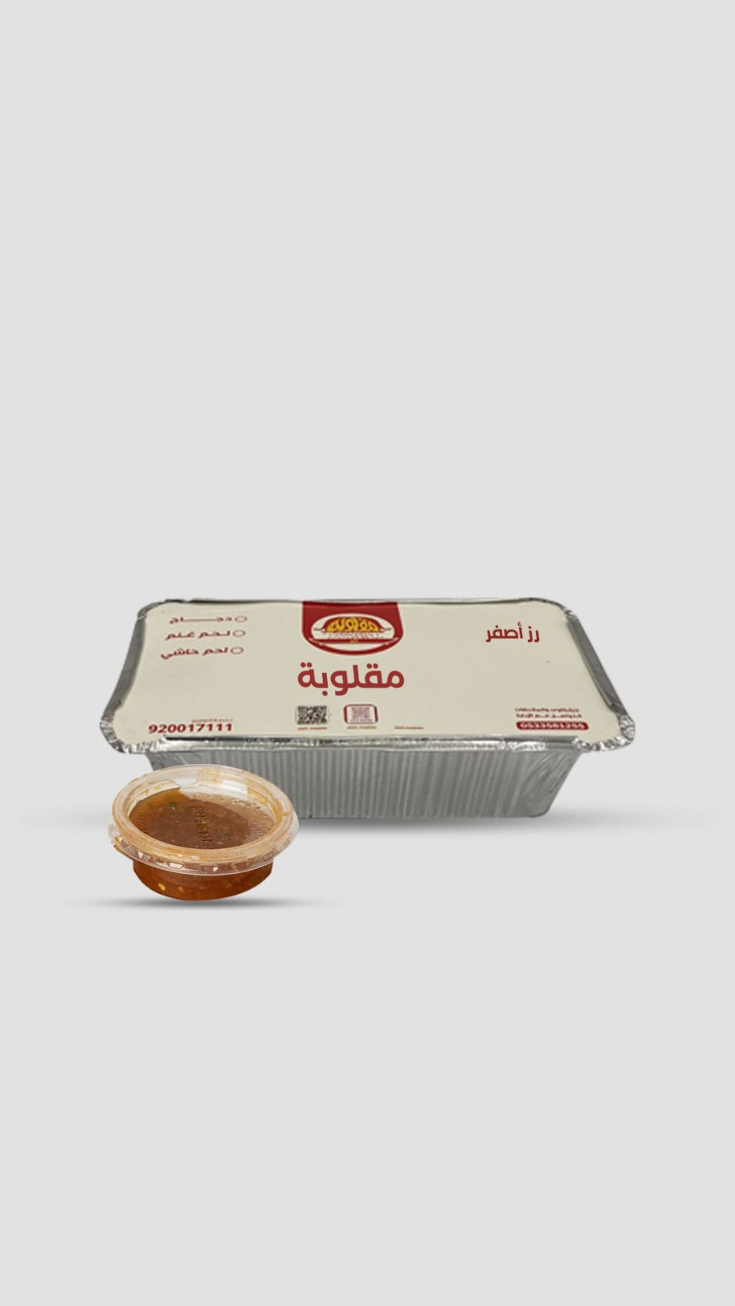 وجبة توفير دجاج ارز اصفر