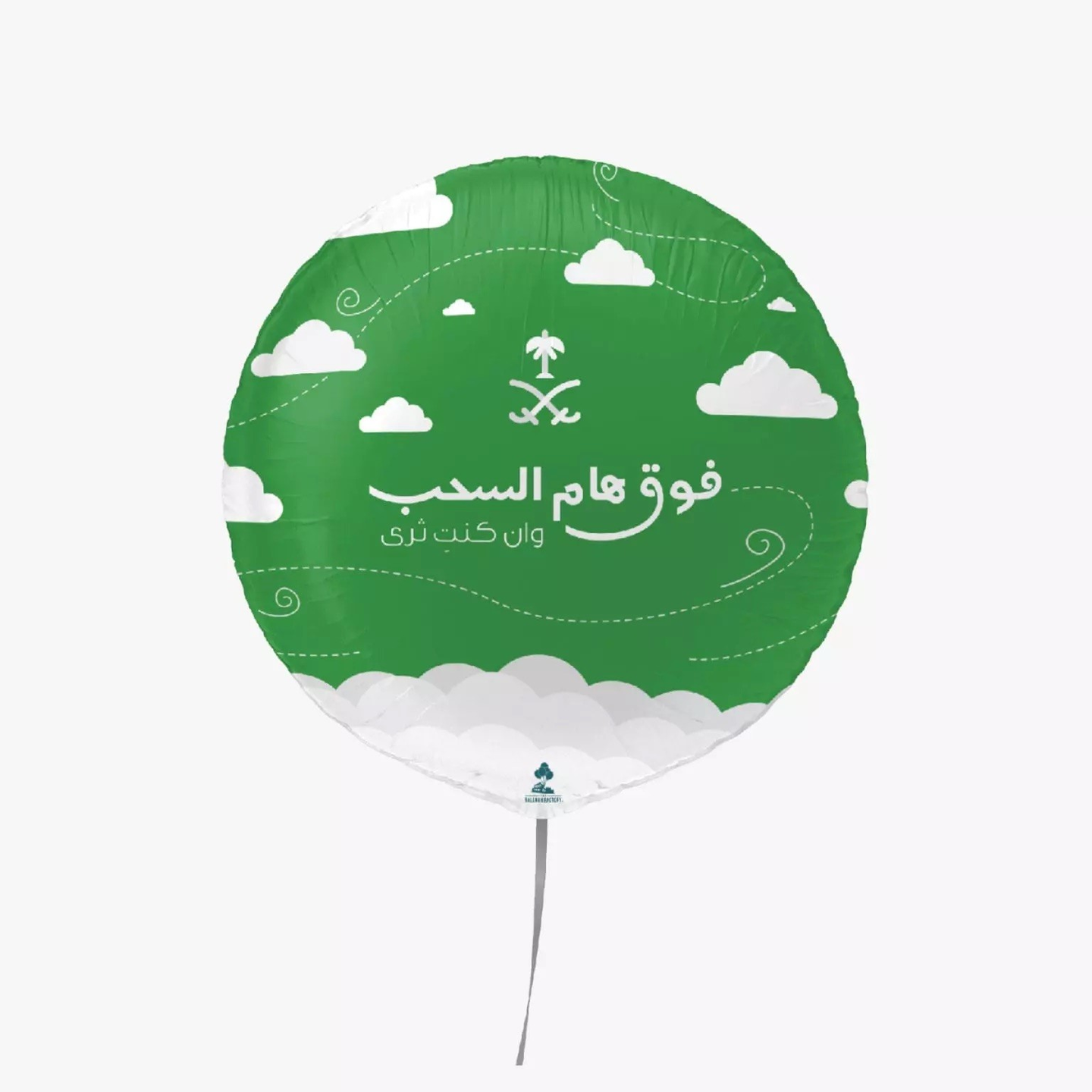 بالون اليوم الوطني ، فوق هام السحب