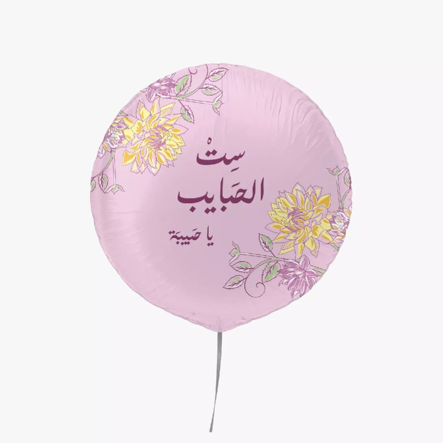 بالون ست الحبايب