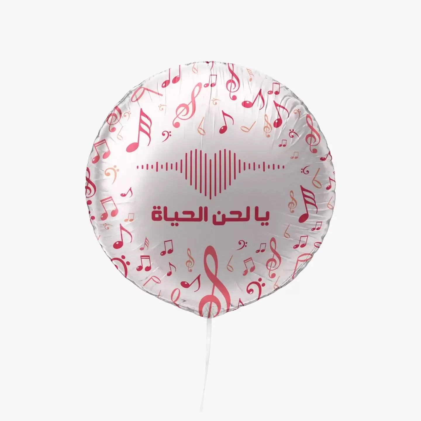 يالحن الحياة