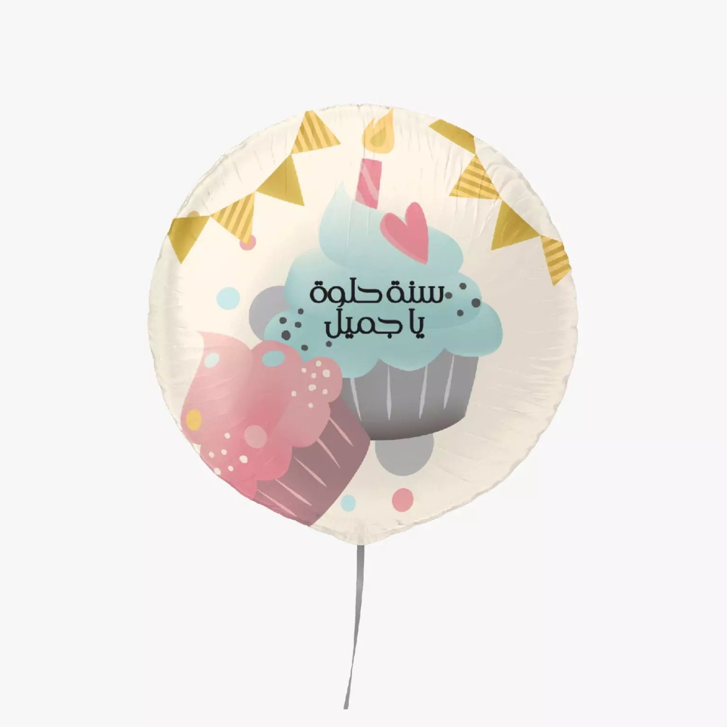 بالون سنة حلوة ياجميل
