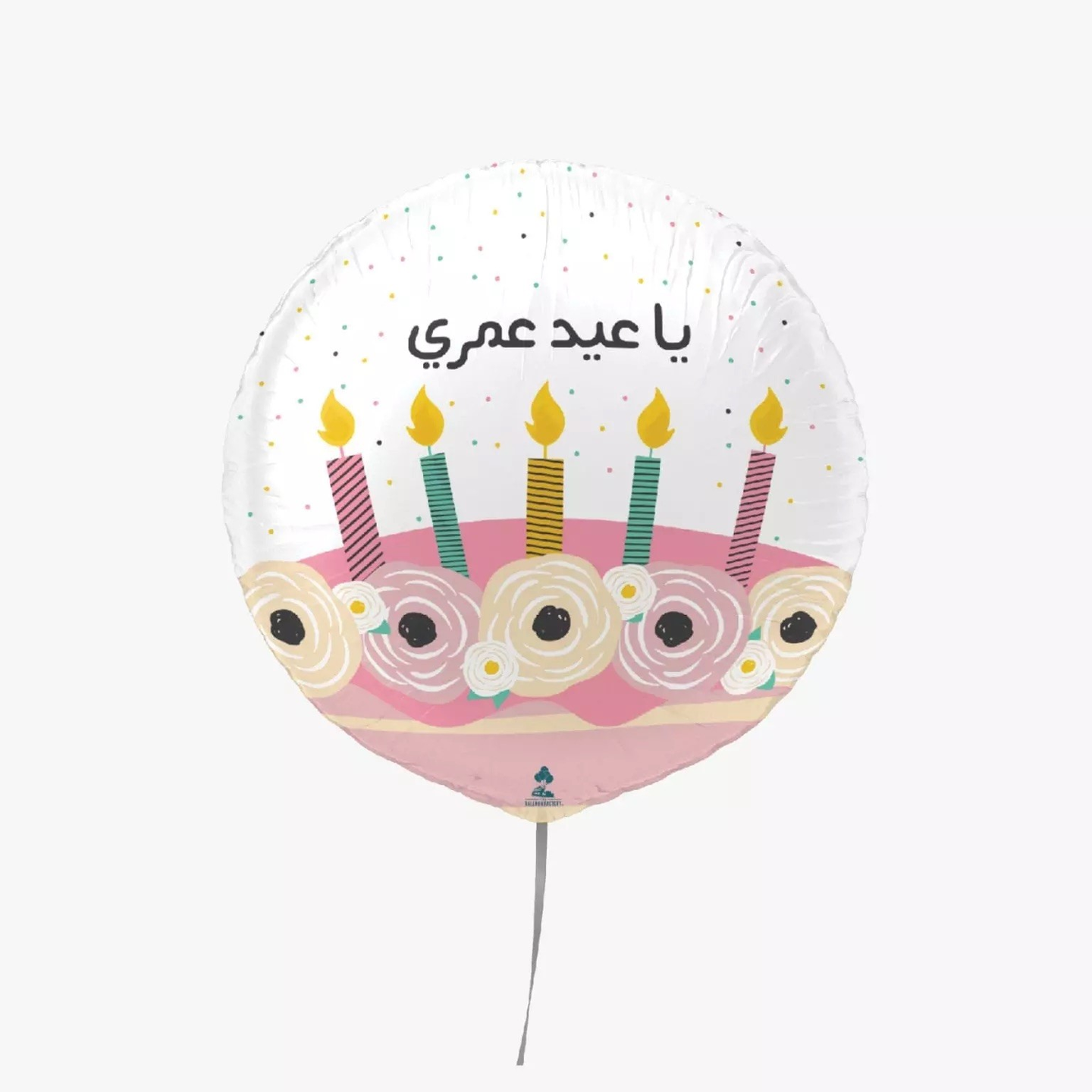 بالون ياعيد عمري