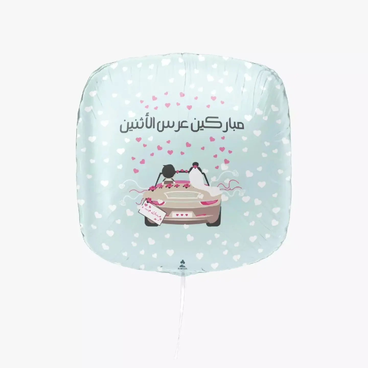 بالون مباركين عرس الأثنين