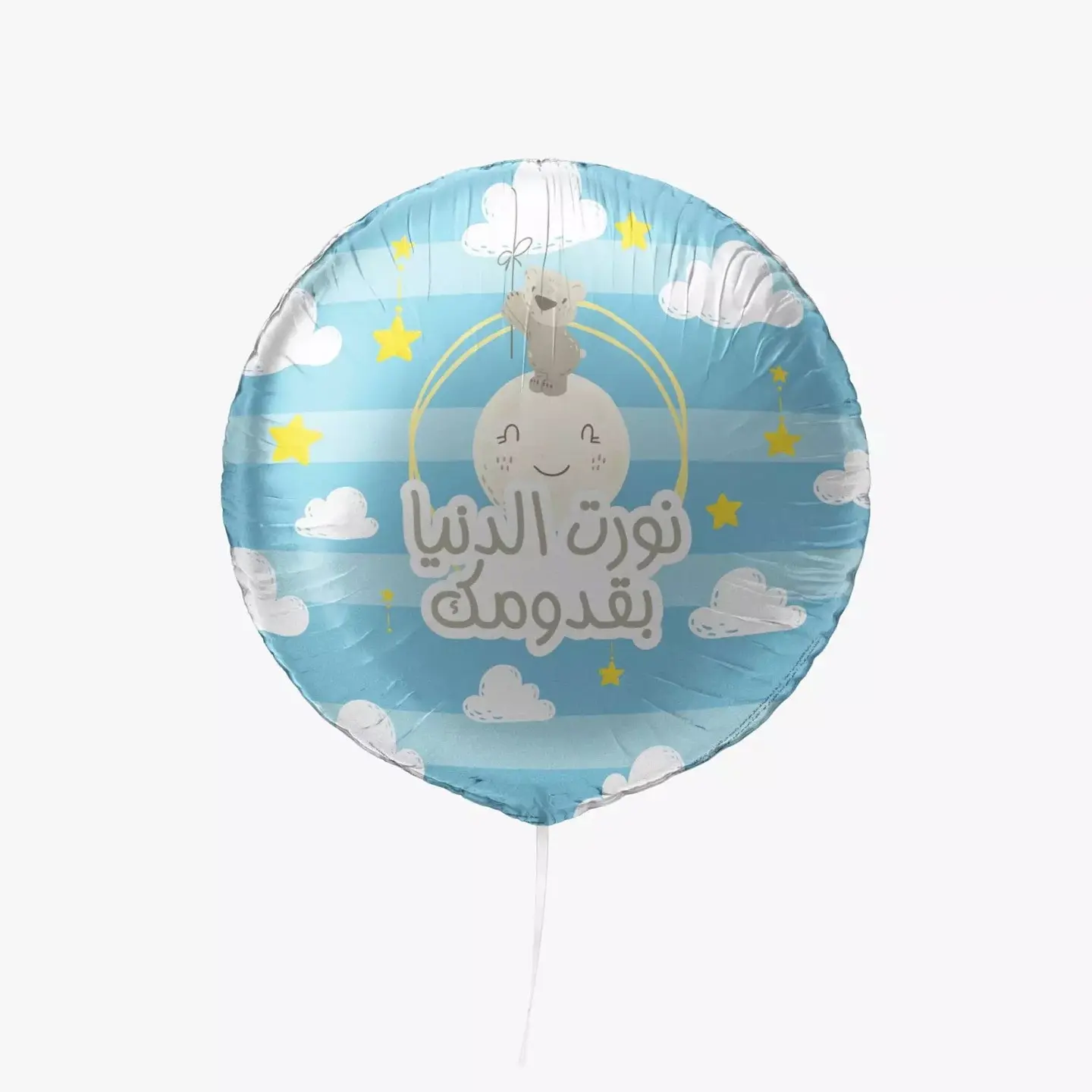 نورت الدنيا بقدومك