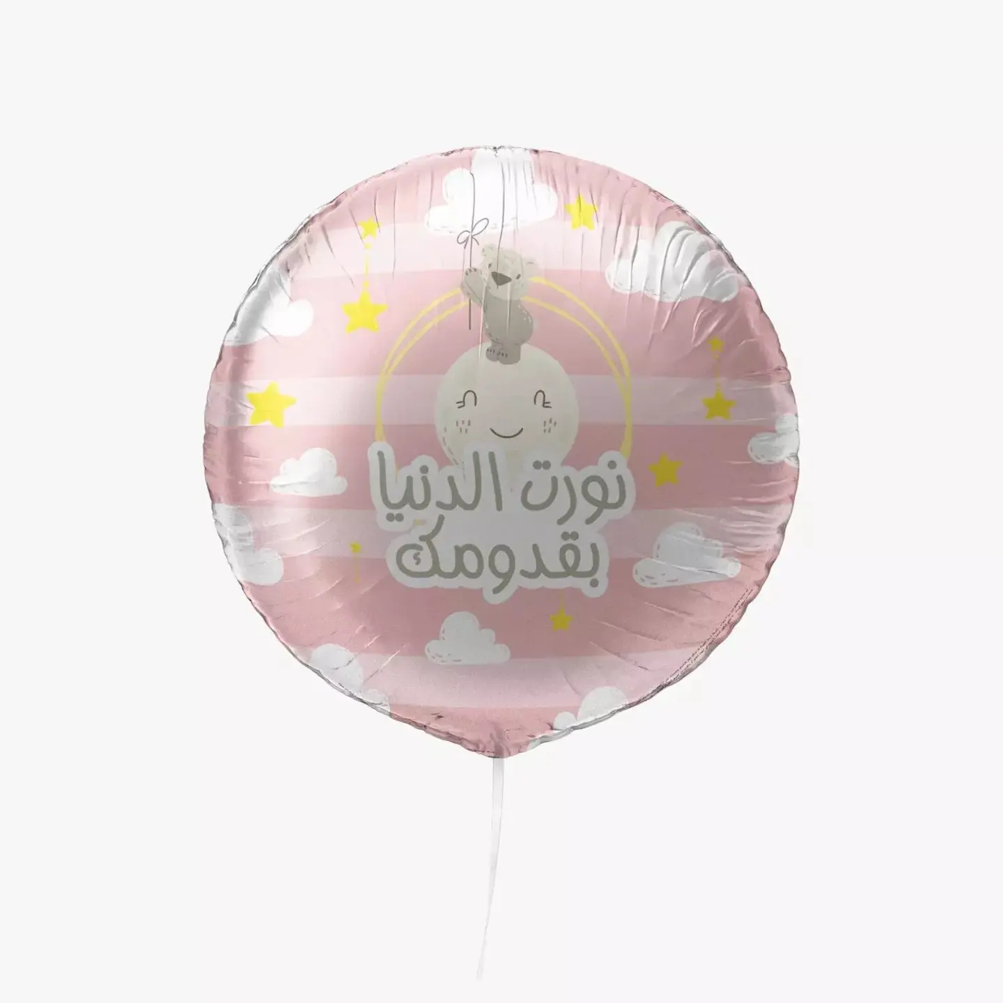 نورت الدنيا بقدومك