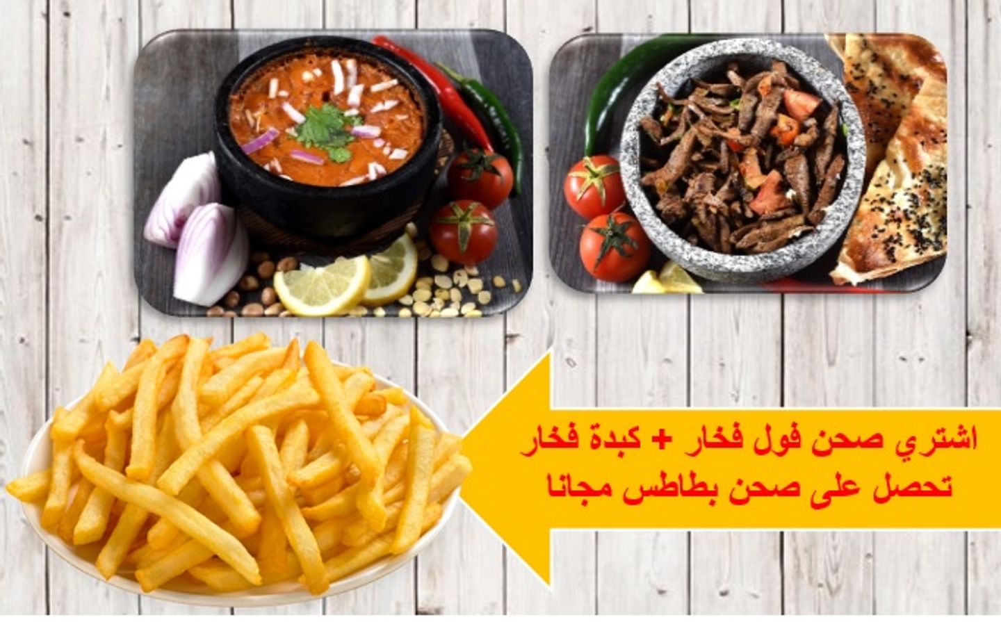 صحن فول مع كبدة