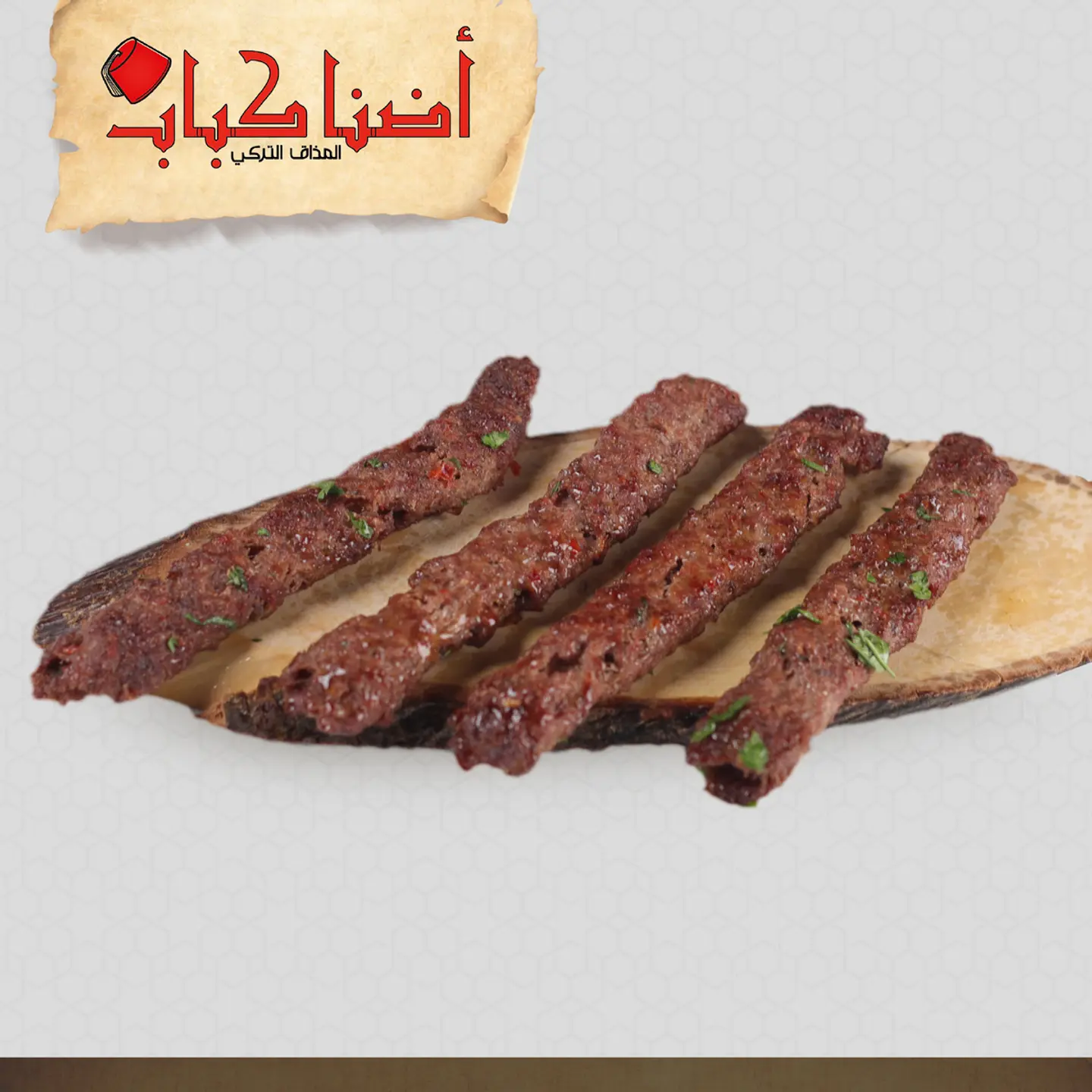 صحن كباب لحم
