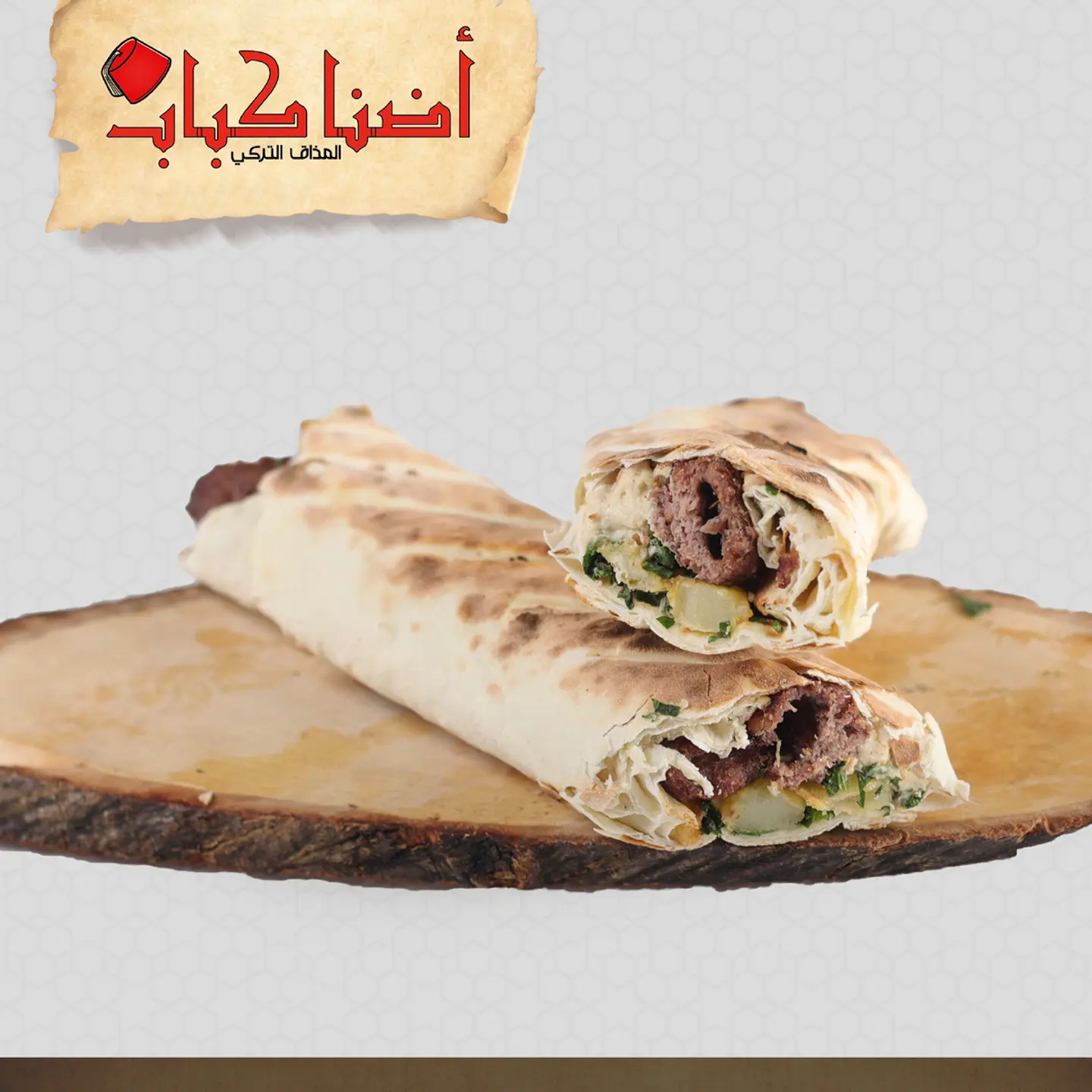 ساندوتش كباب لحم كبير