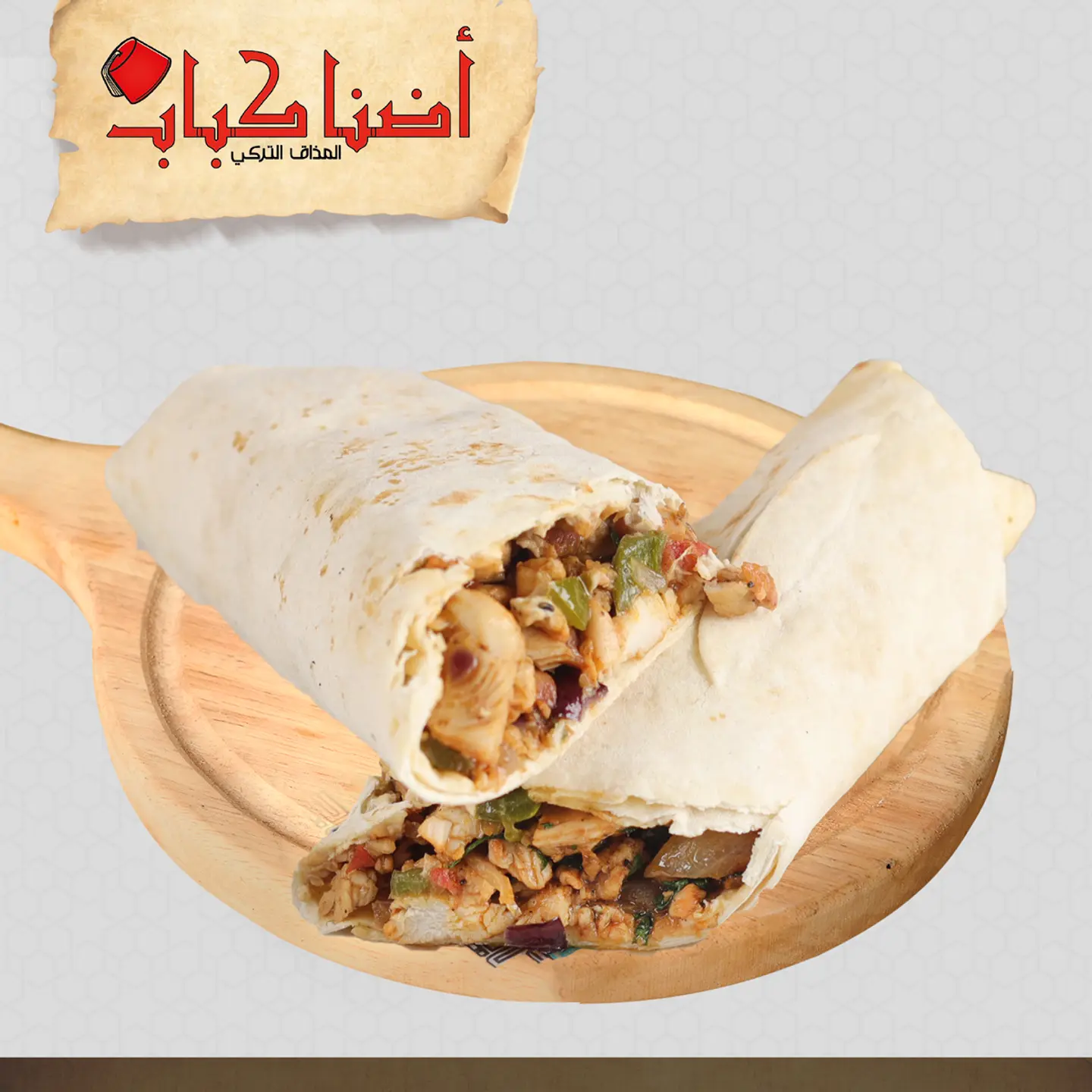 ساندوتش كباب دجاج كبير