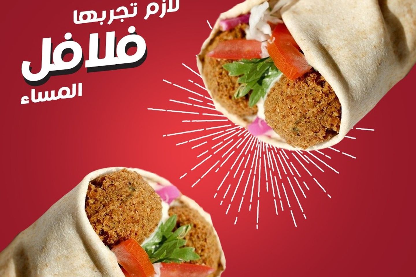 ساندويتش فلافل