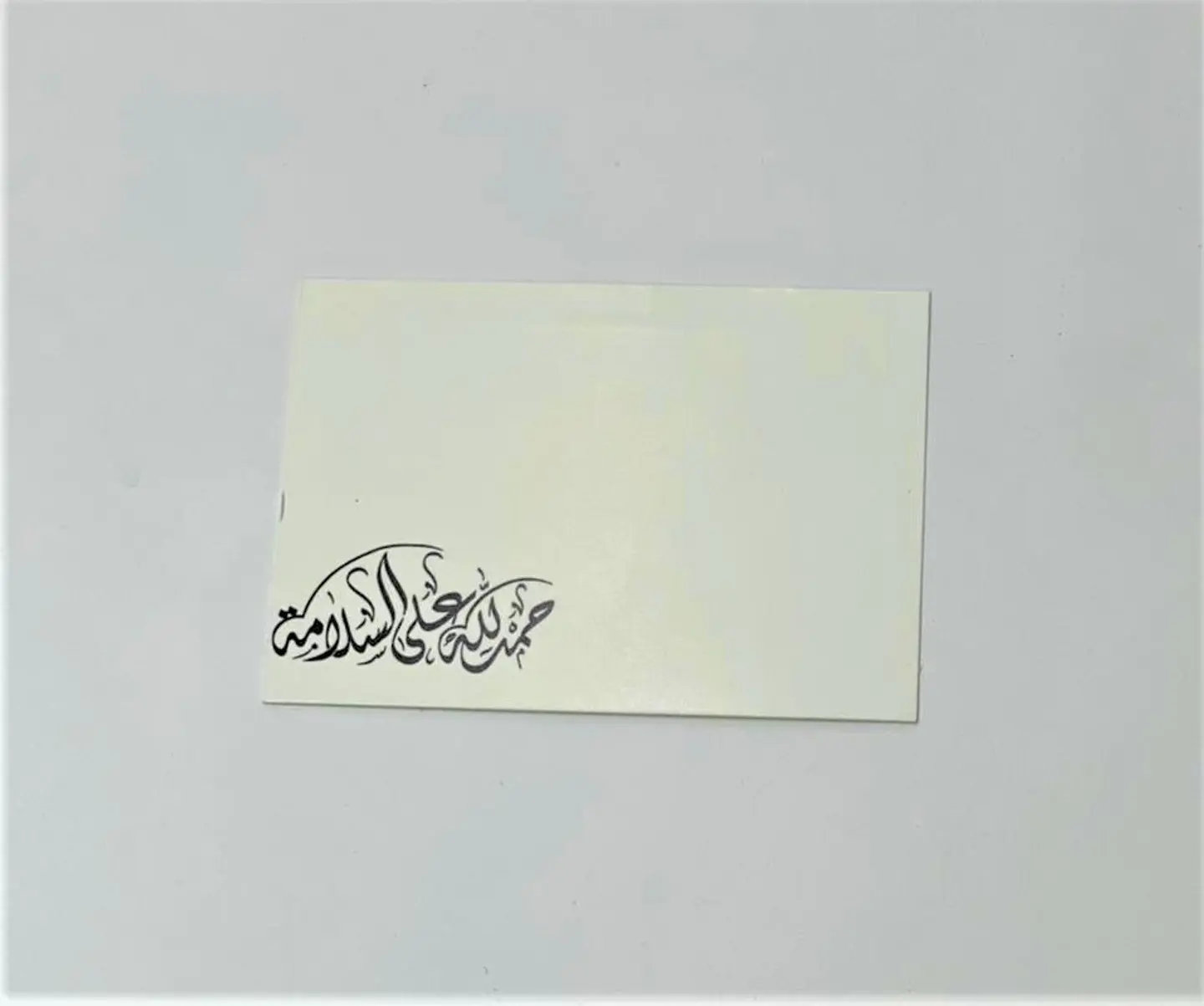 Alhamudalalah Ealaa Alsalamih