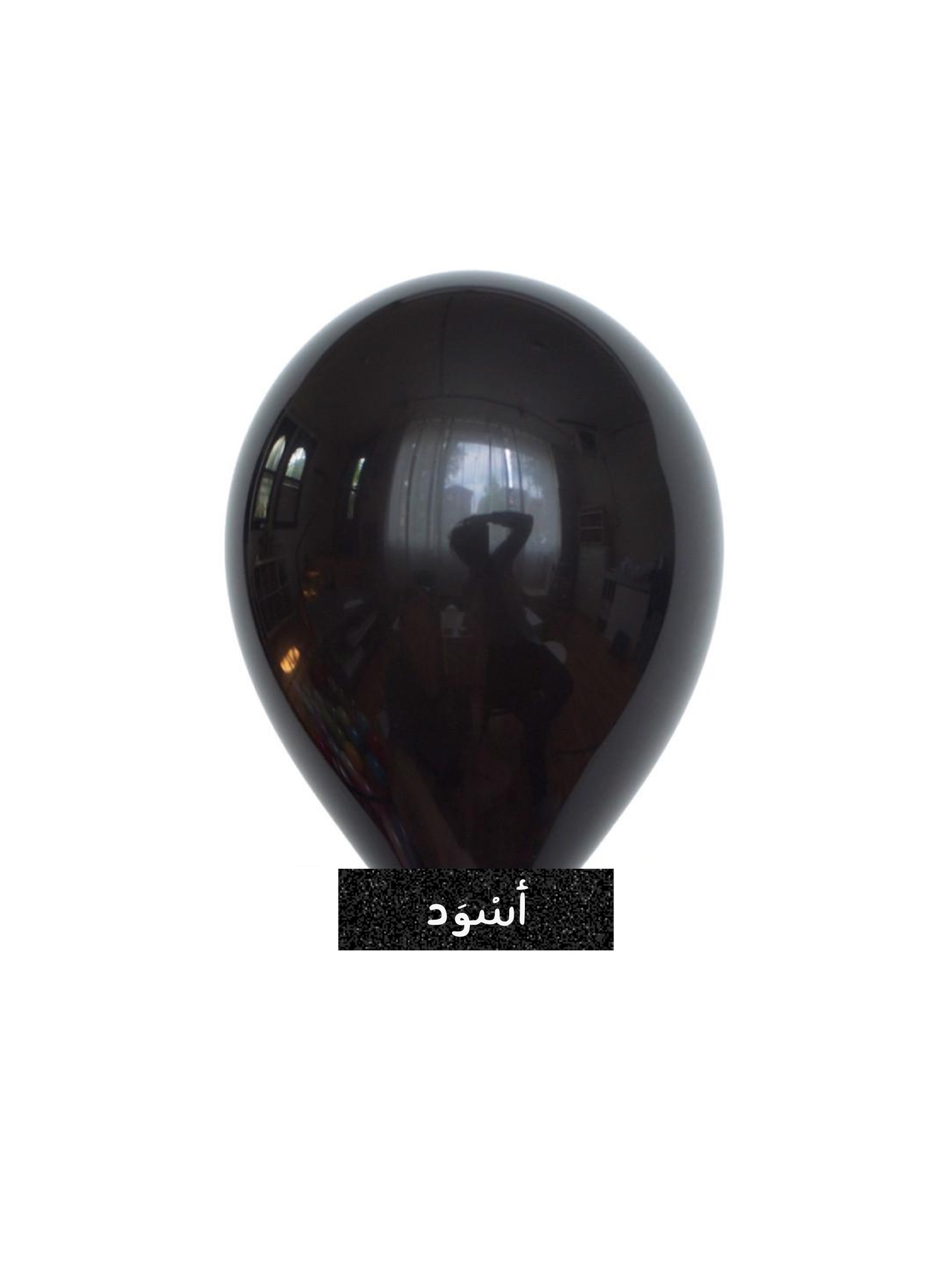 بالون اسود