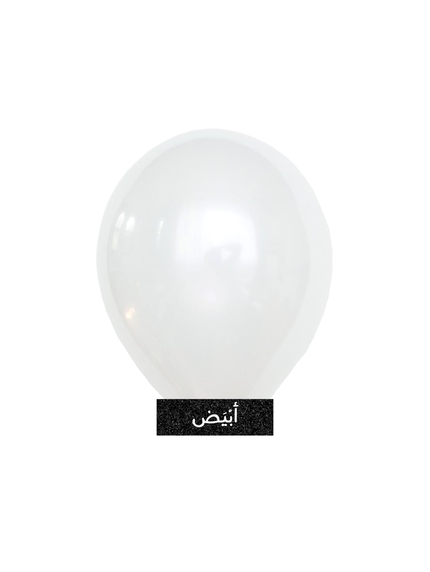 بالون ابيض