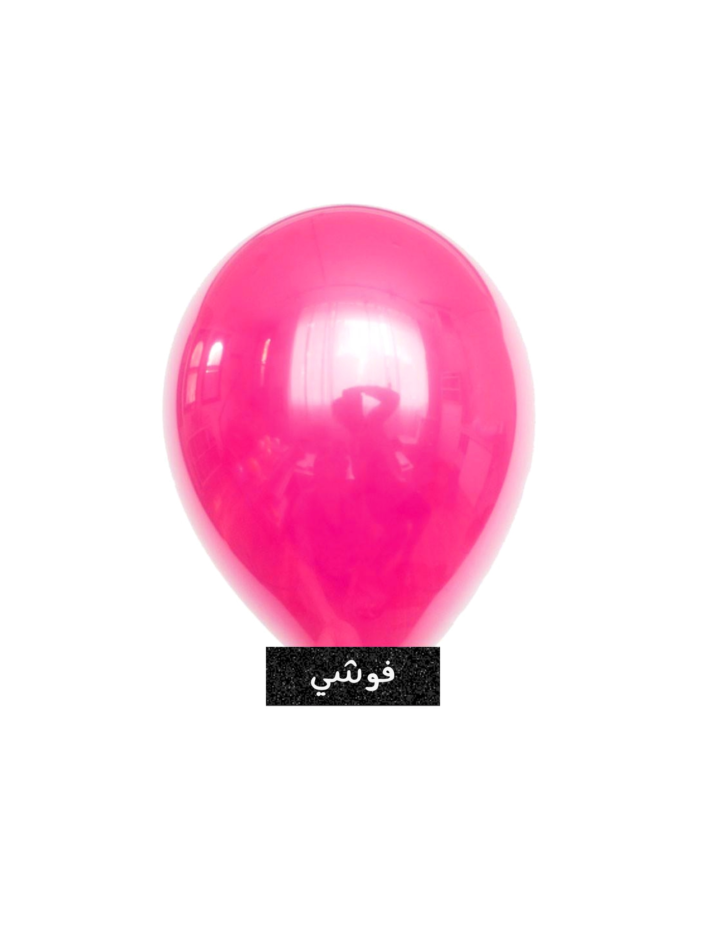 بالون وردي عميق