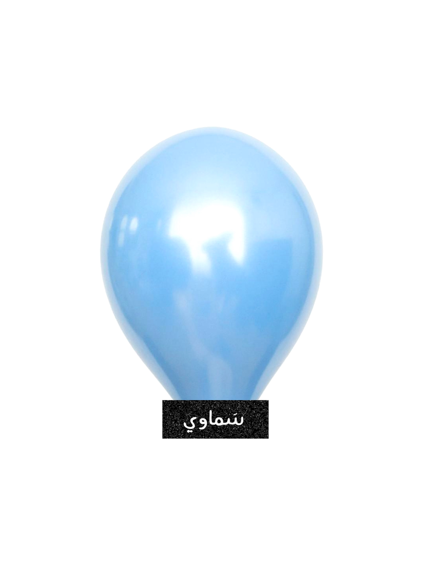 بالون السماء الزرقاء