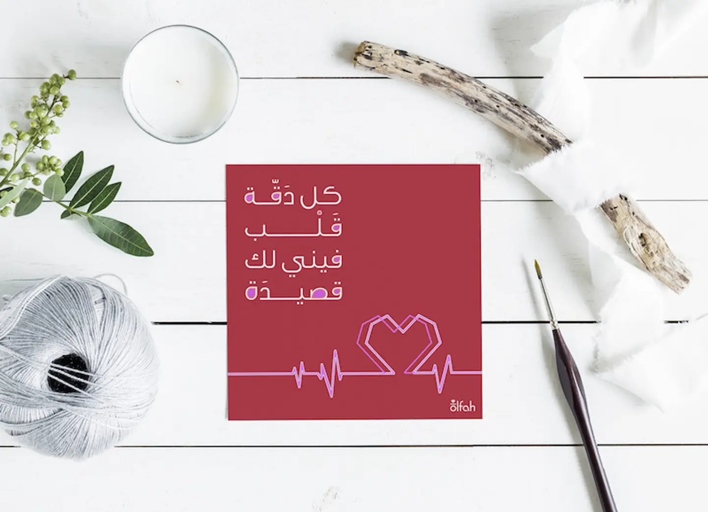 كرت كل دقة قلب