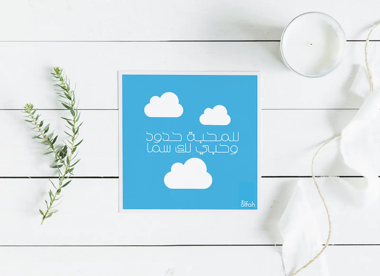 كرت للمحبة حدود