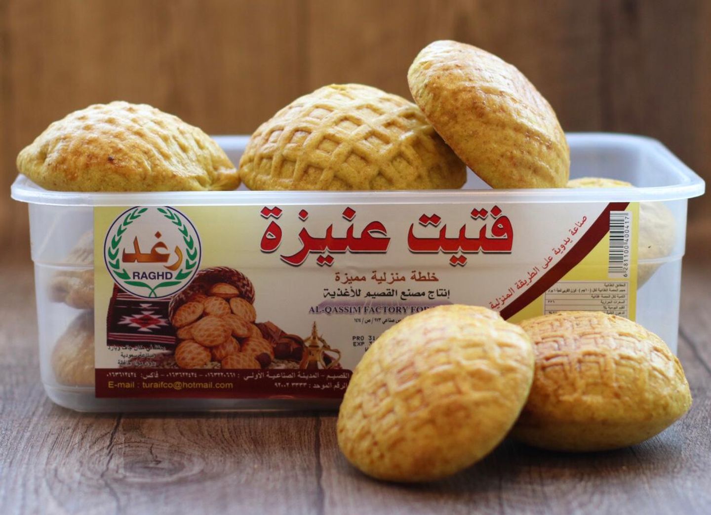 فتيت عنيزة علبة بلاستك