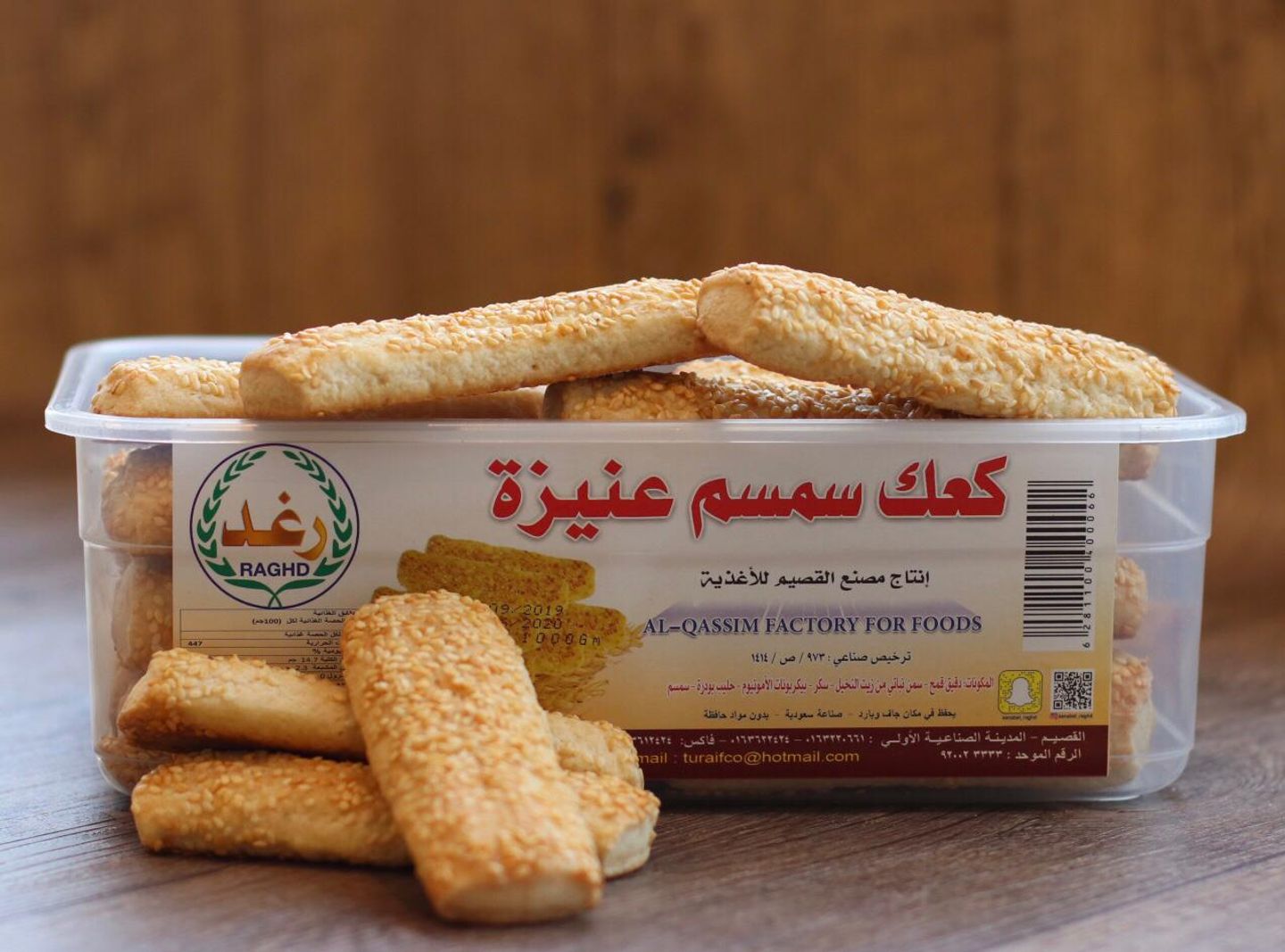 كعك سمسم علبة بلاستك