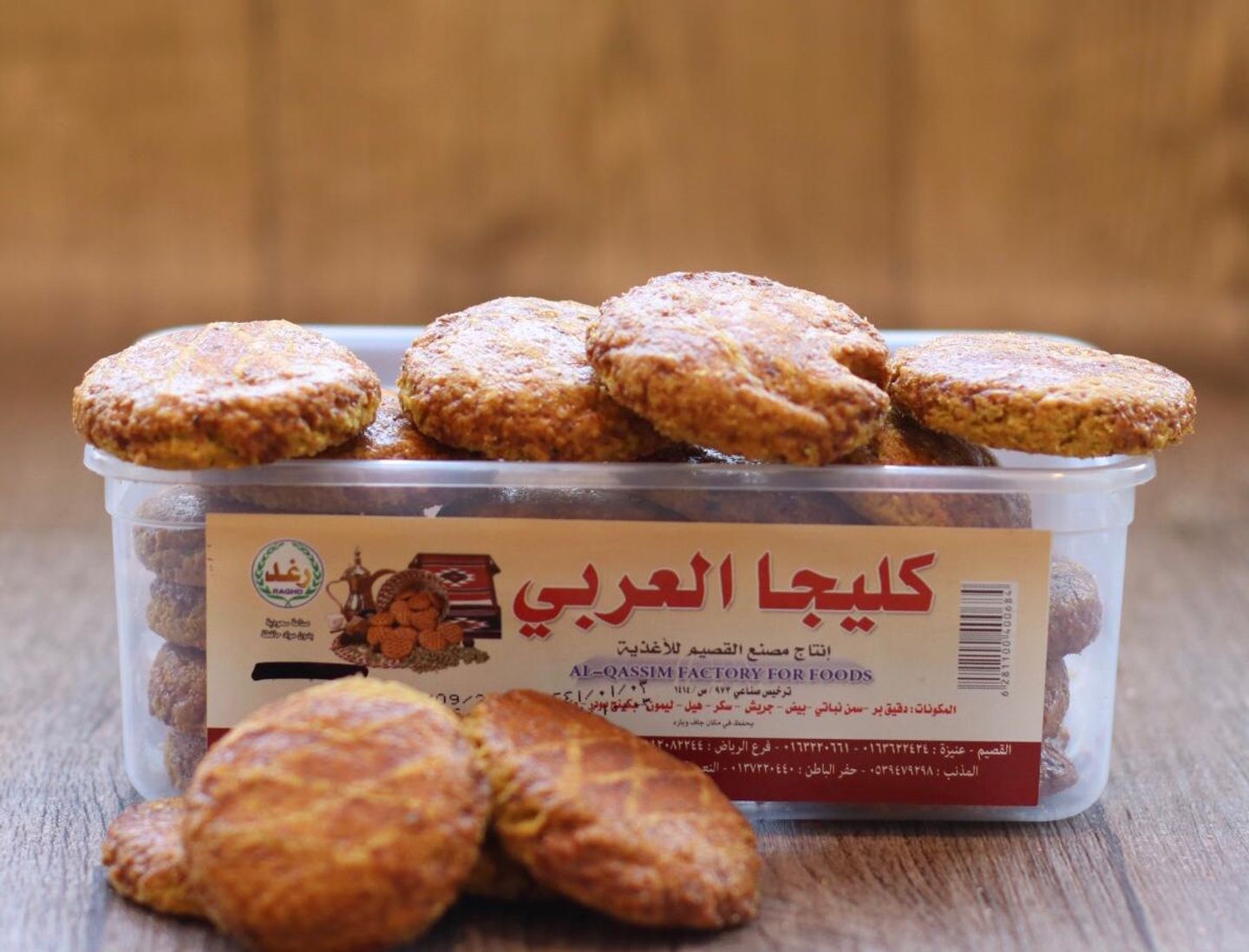 كليجا العربي علبة بلاستك صغير