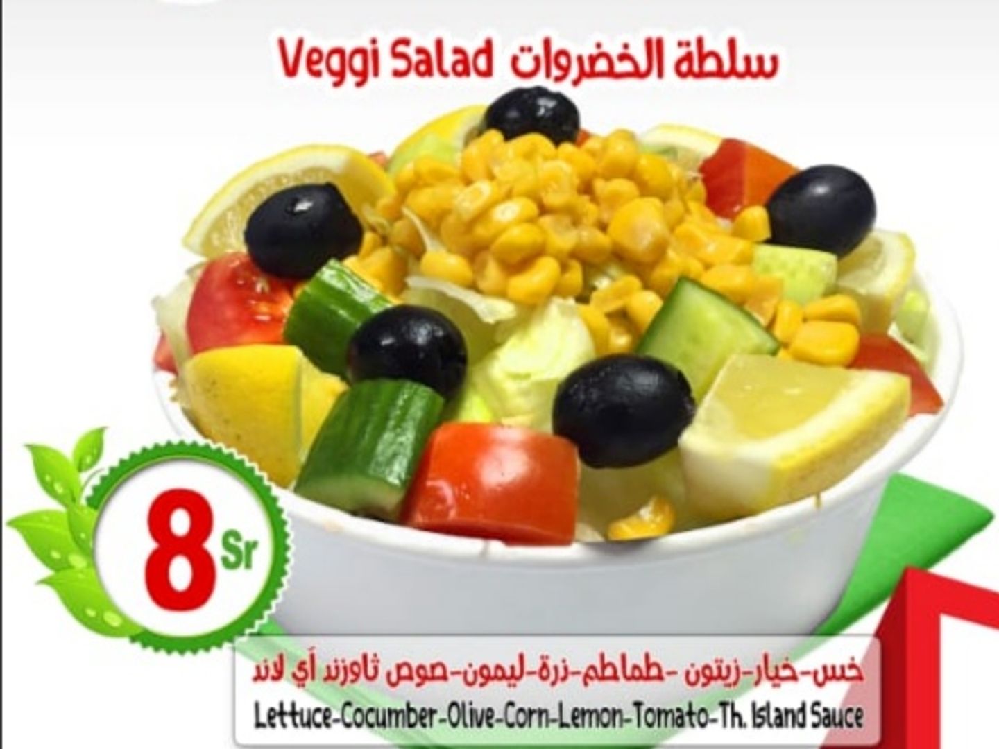 سلطة خضروات