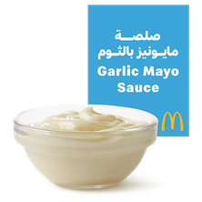 صلصة مايونيز بالثوم
