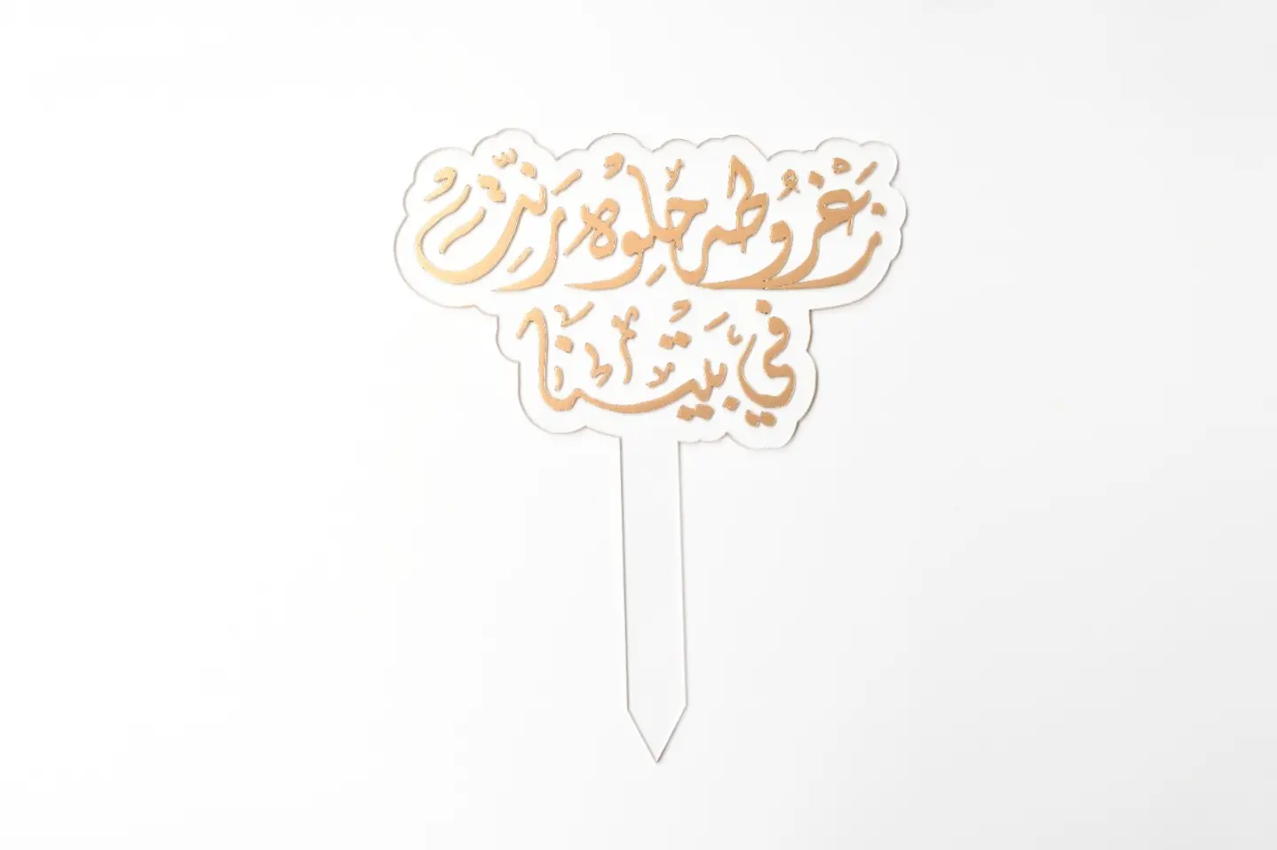 خطوبة  زغروطة حلوة رنت في بيتنا