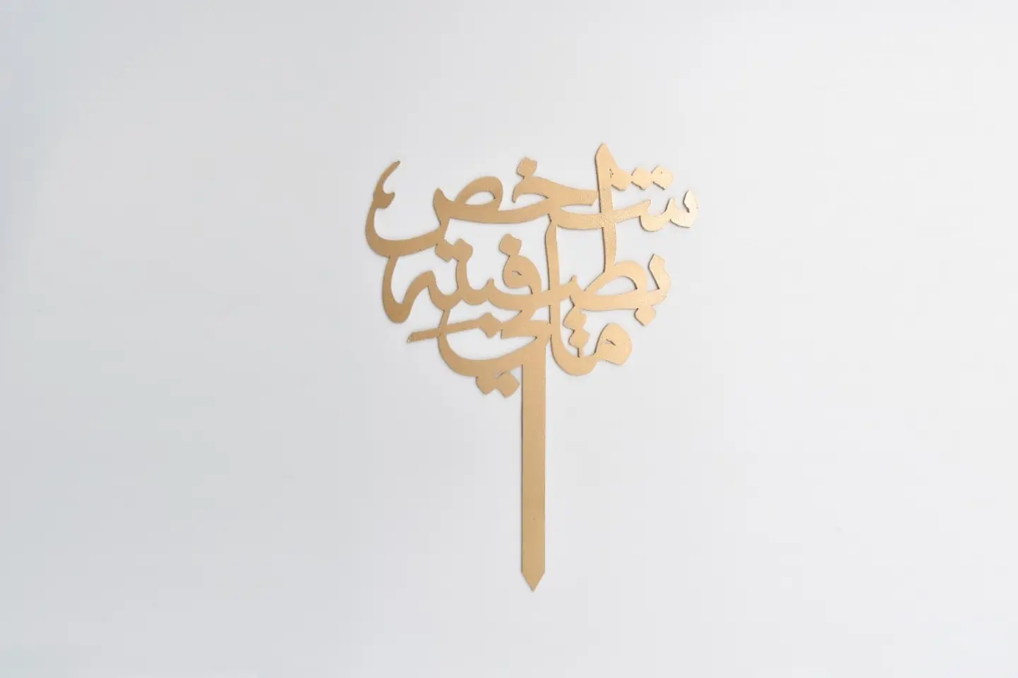 توبر يوم الأب