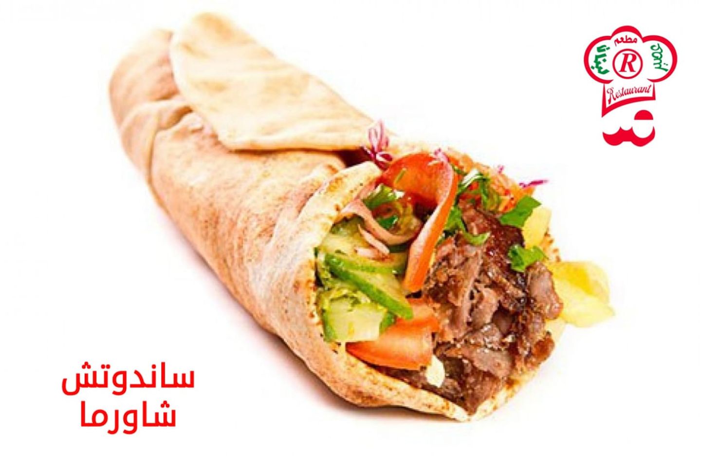 ساندوتش شاورما دجاج