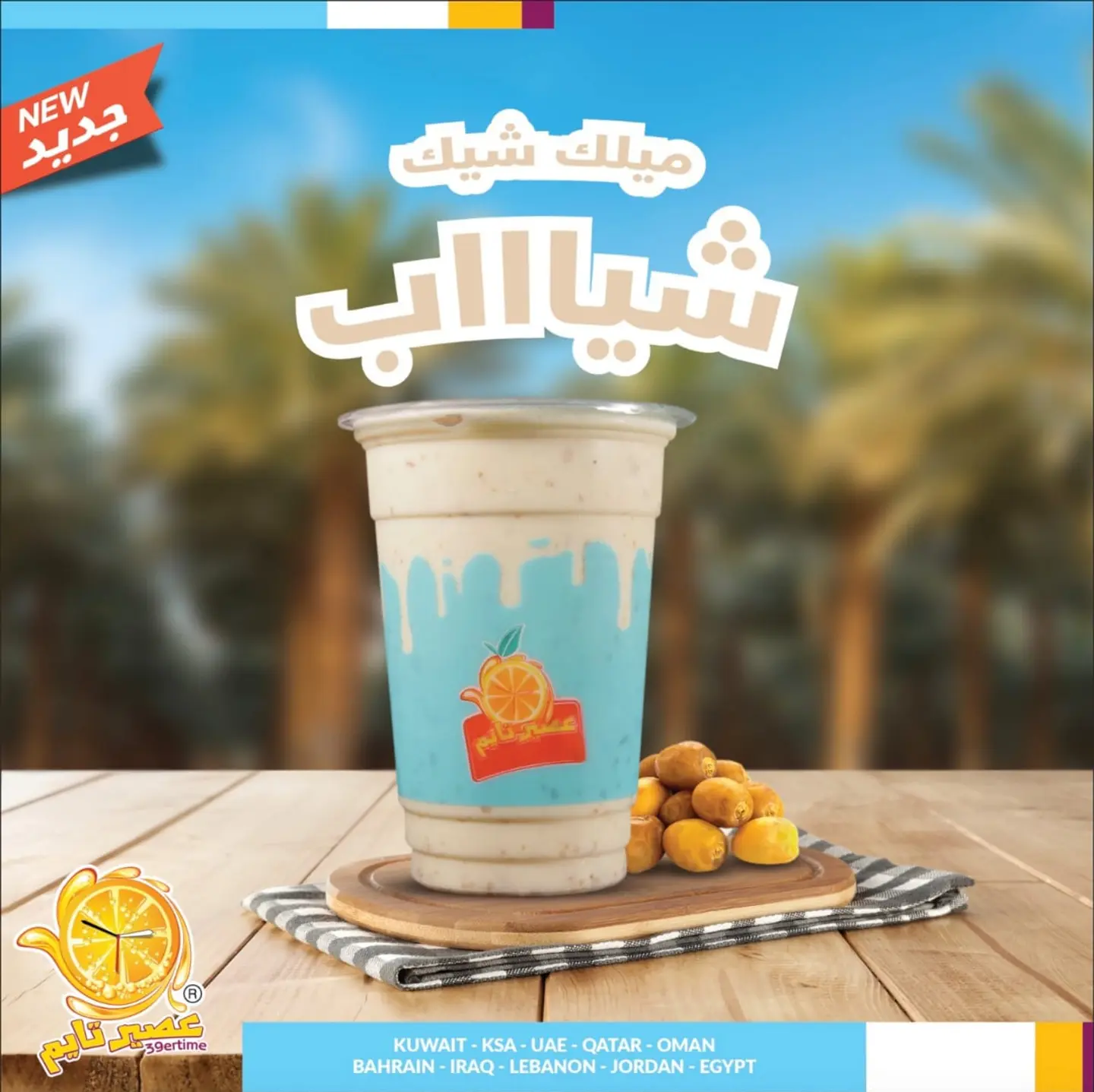 شياب - كبير
