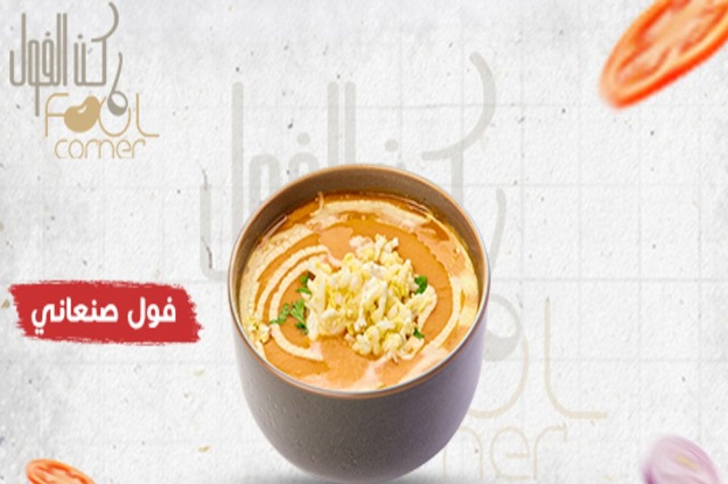 فول صنعاني