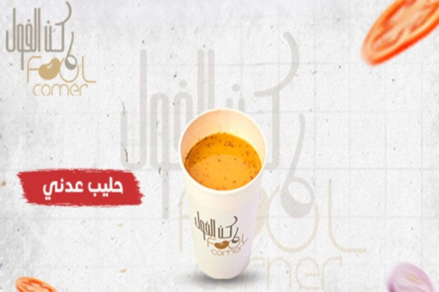 حليب عدني