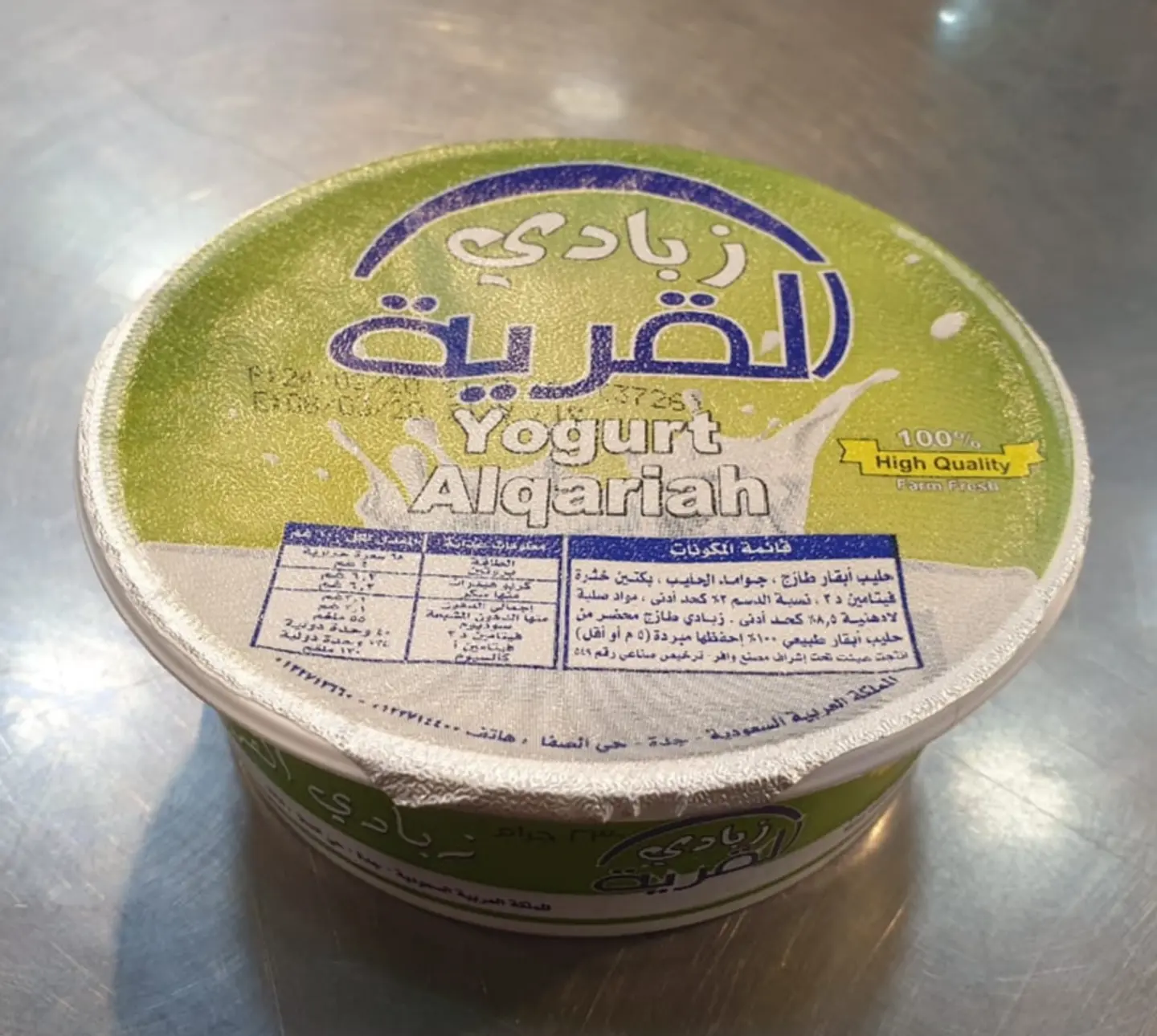 زبادي القرية حجم اكبر