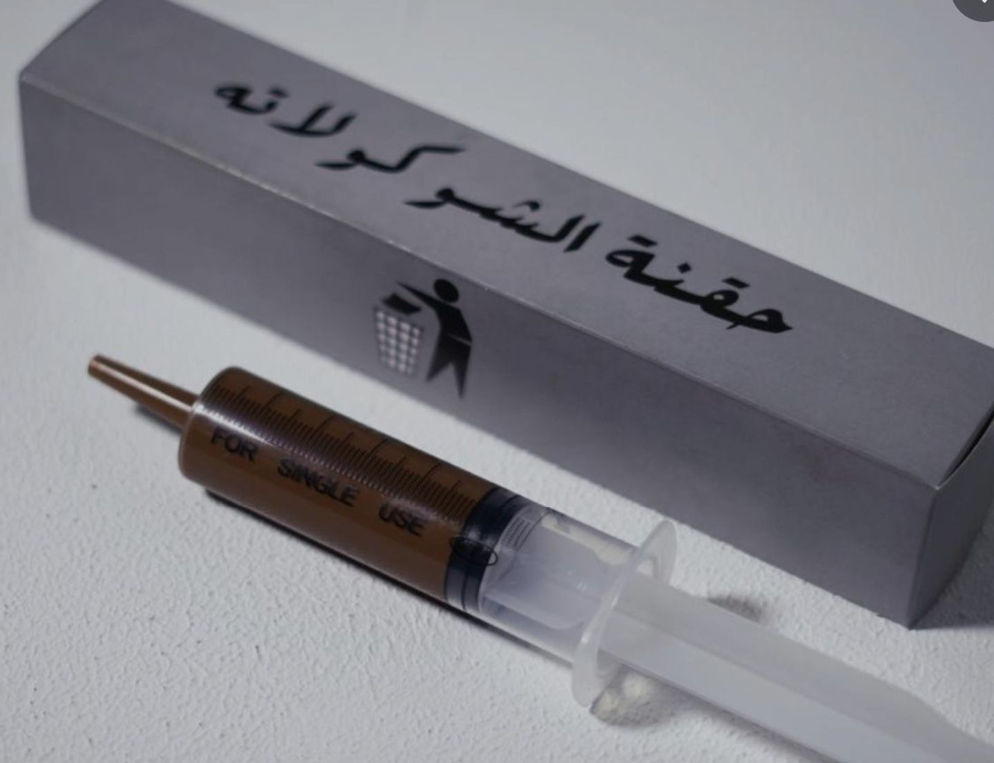 حقنه الشوكلاتة