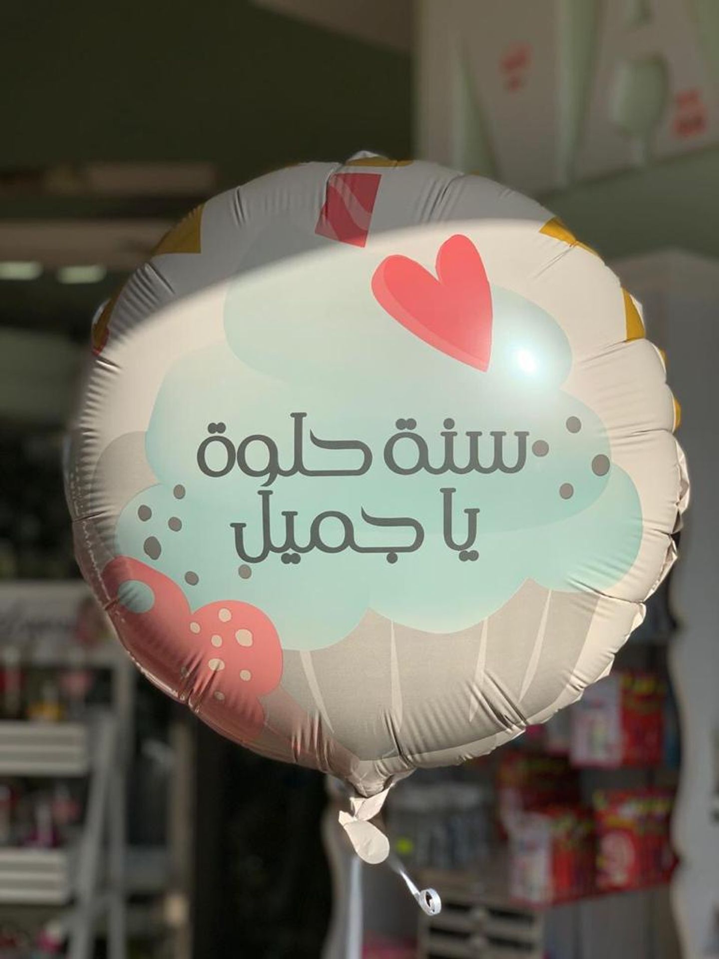 سنه حلوه ياجميل