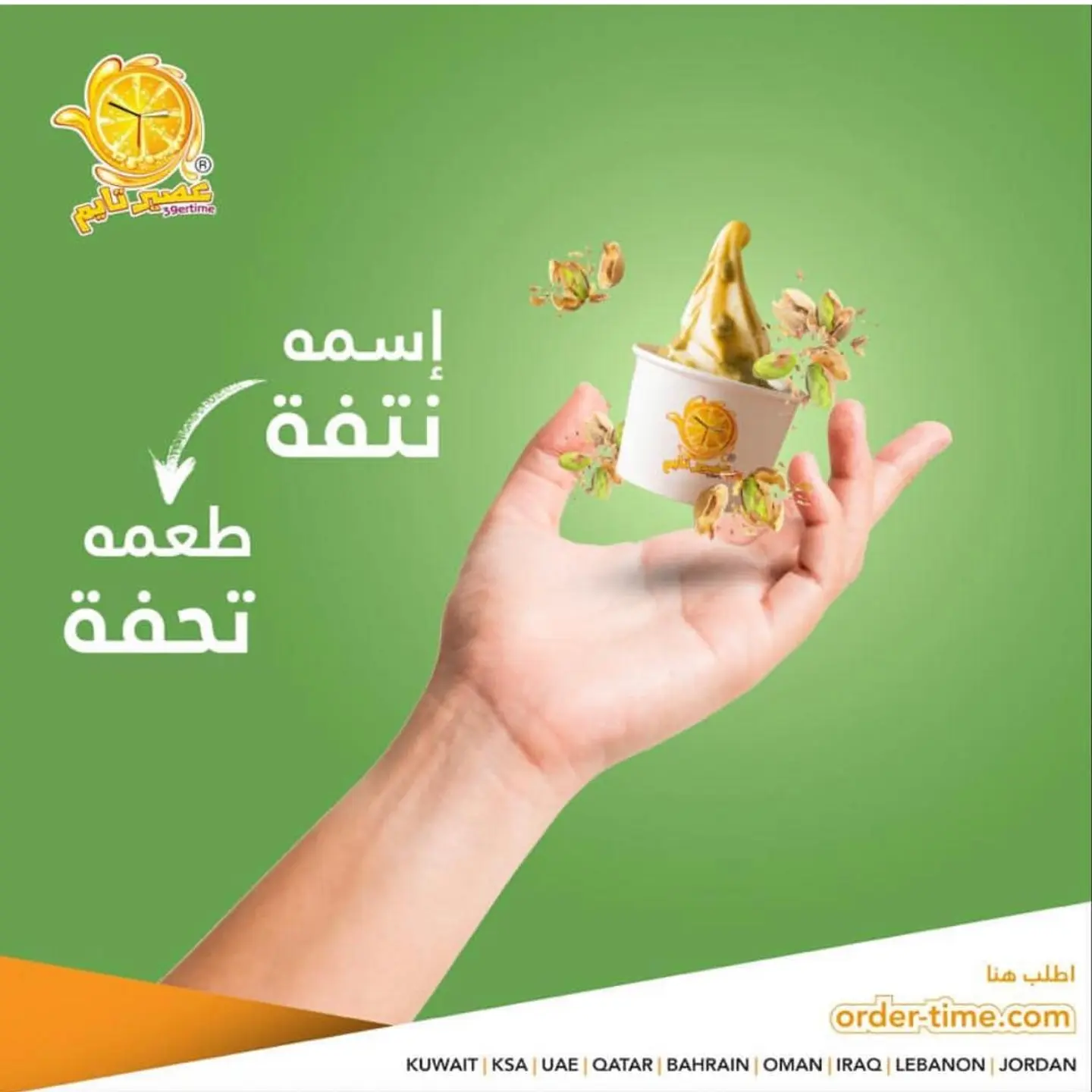 ايس كريم بيستاشيو - النتفة