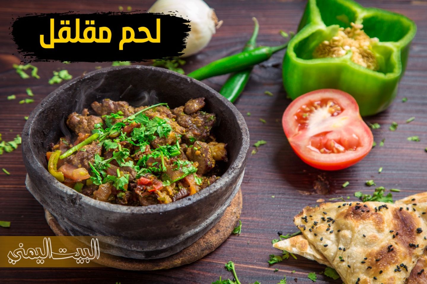 لحم مقلقل