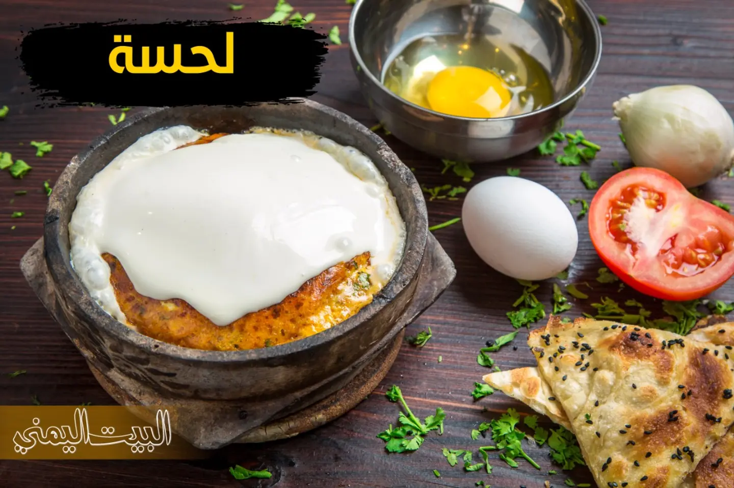 لحسه