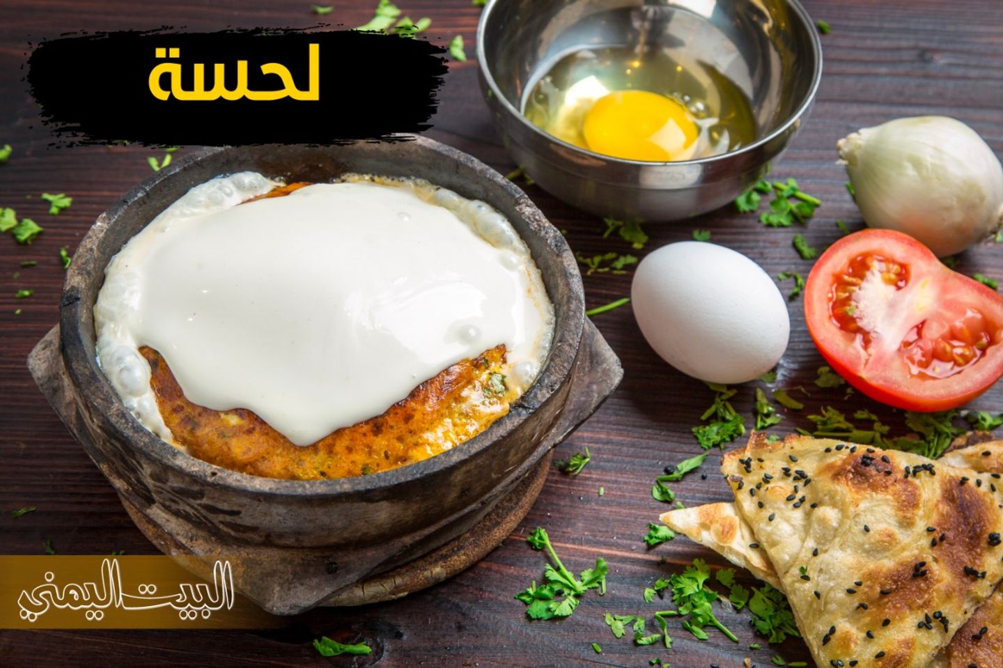 لحسه