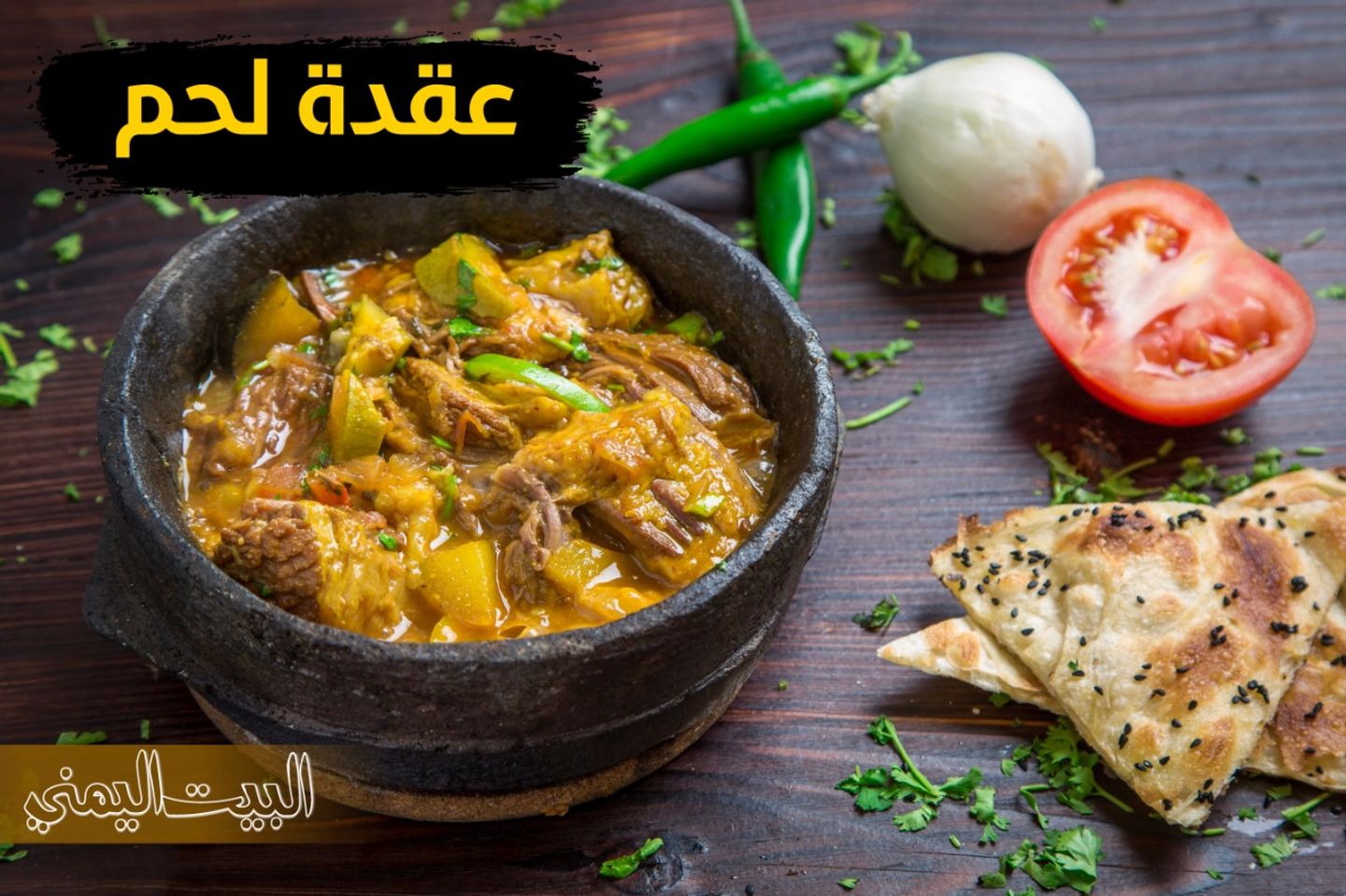 عقدة لحم