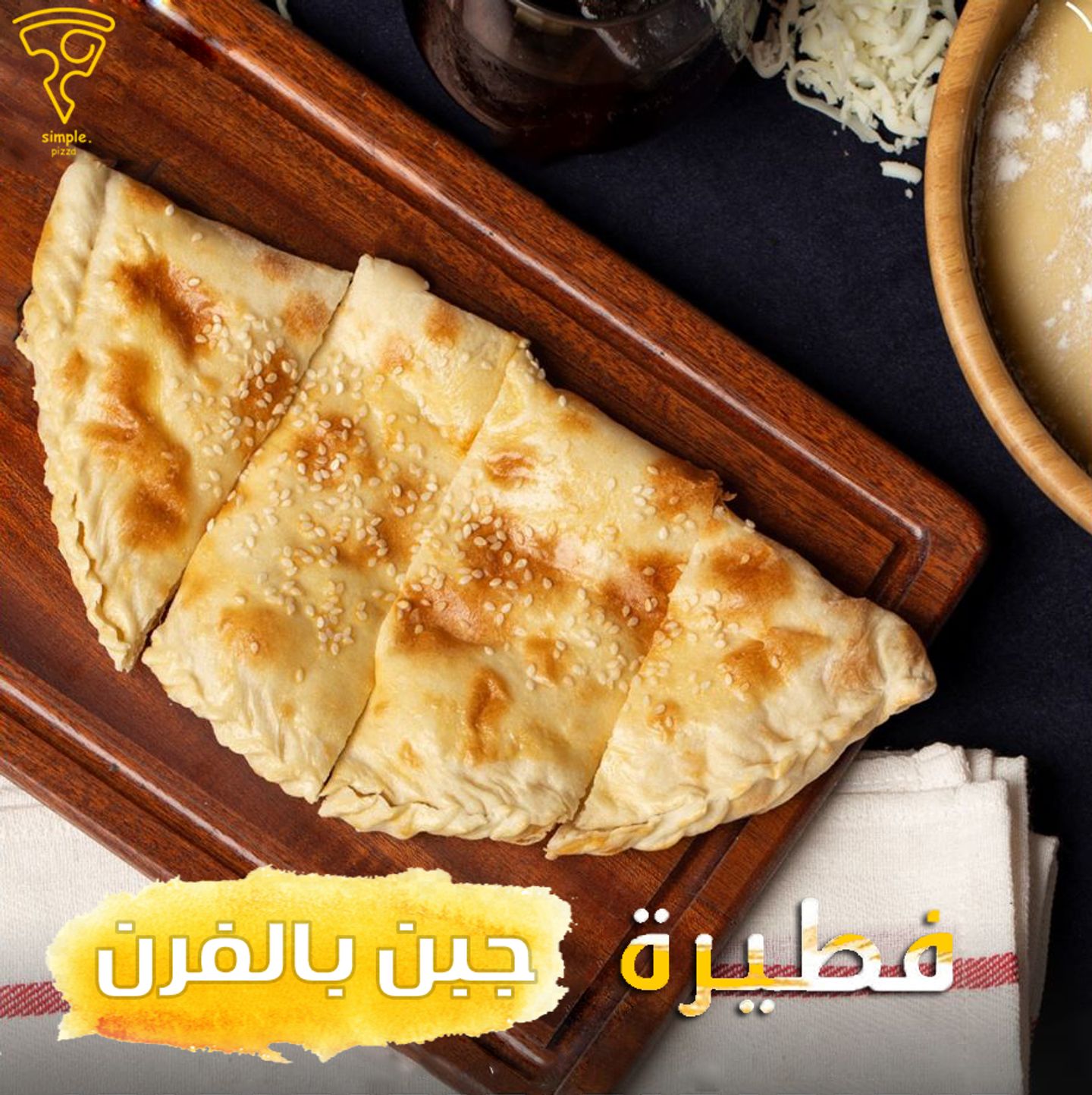 فطيرة الجبن