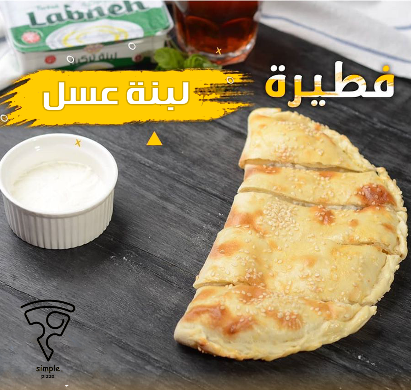 فطيرة لبة عسل
