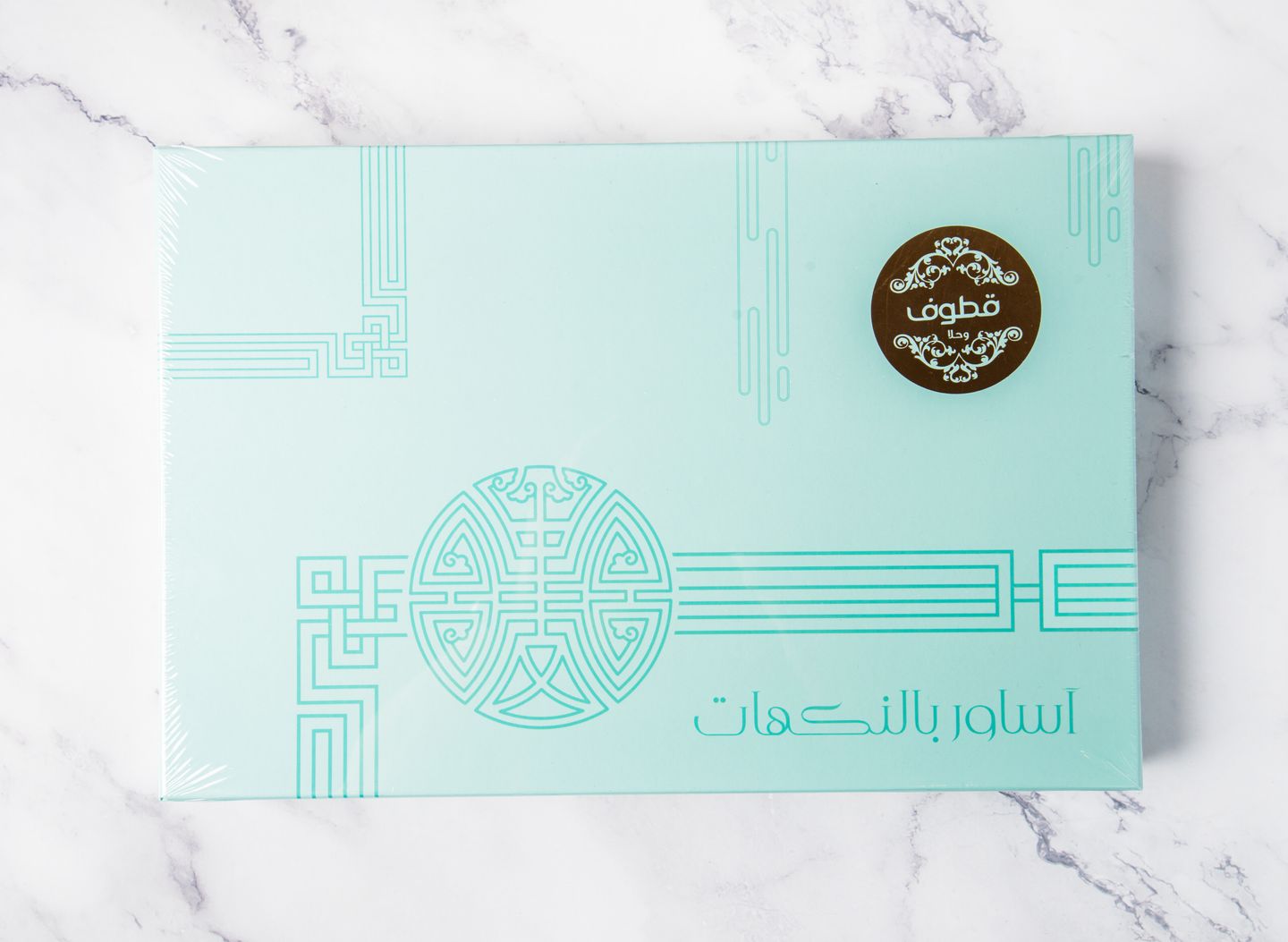 بقلاوة اساور