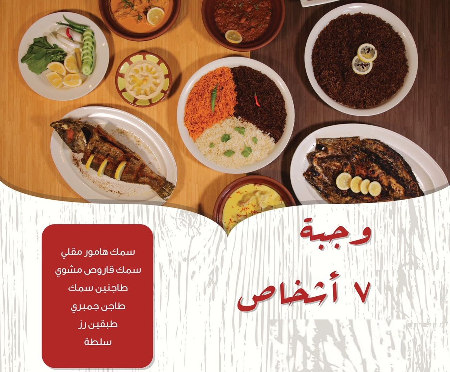 وجبة ل 7 اشخاص
