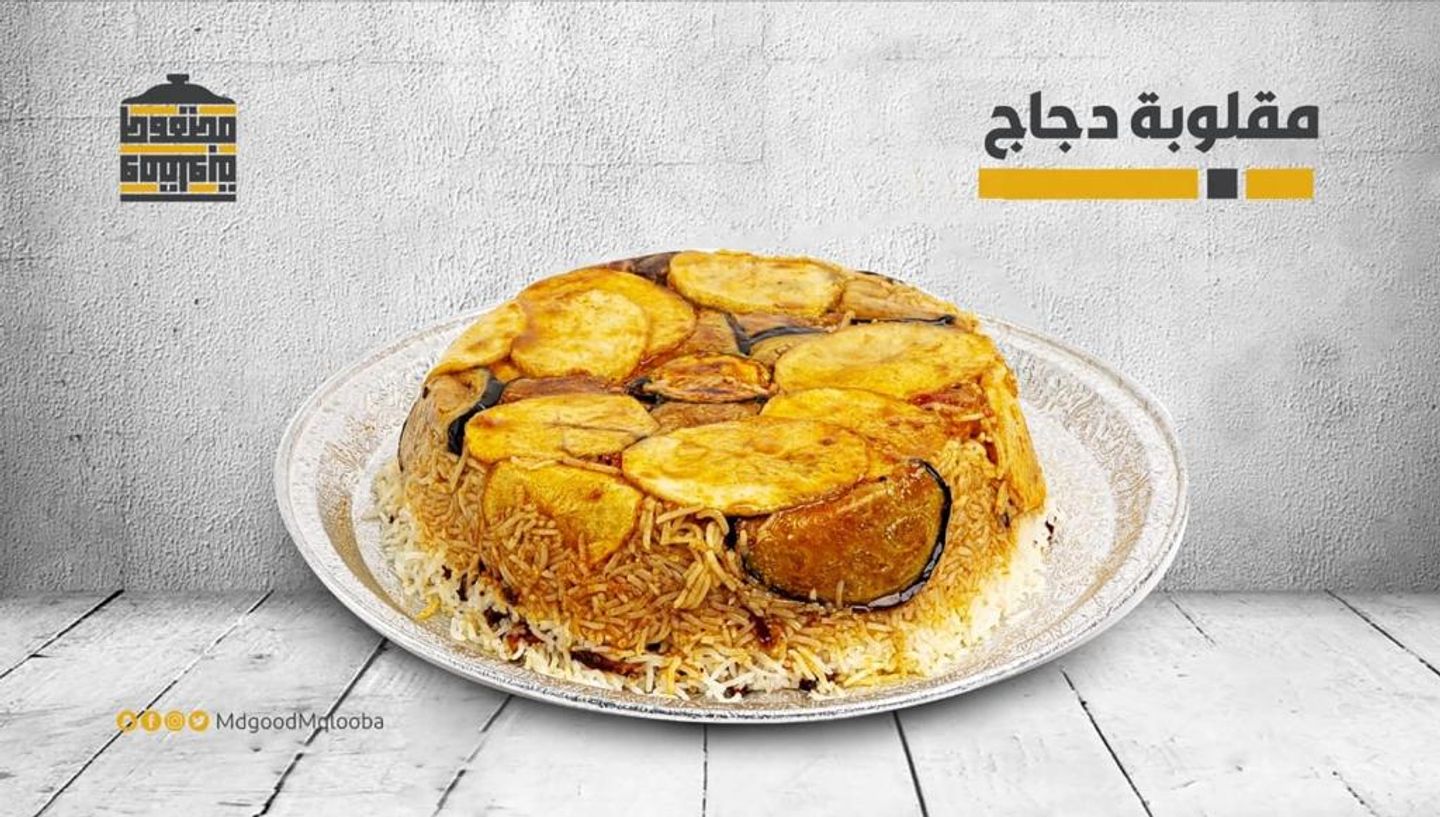 مقلوبة