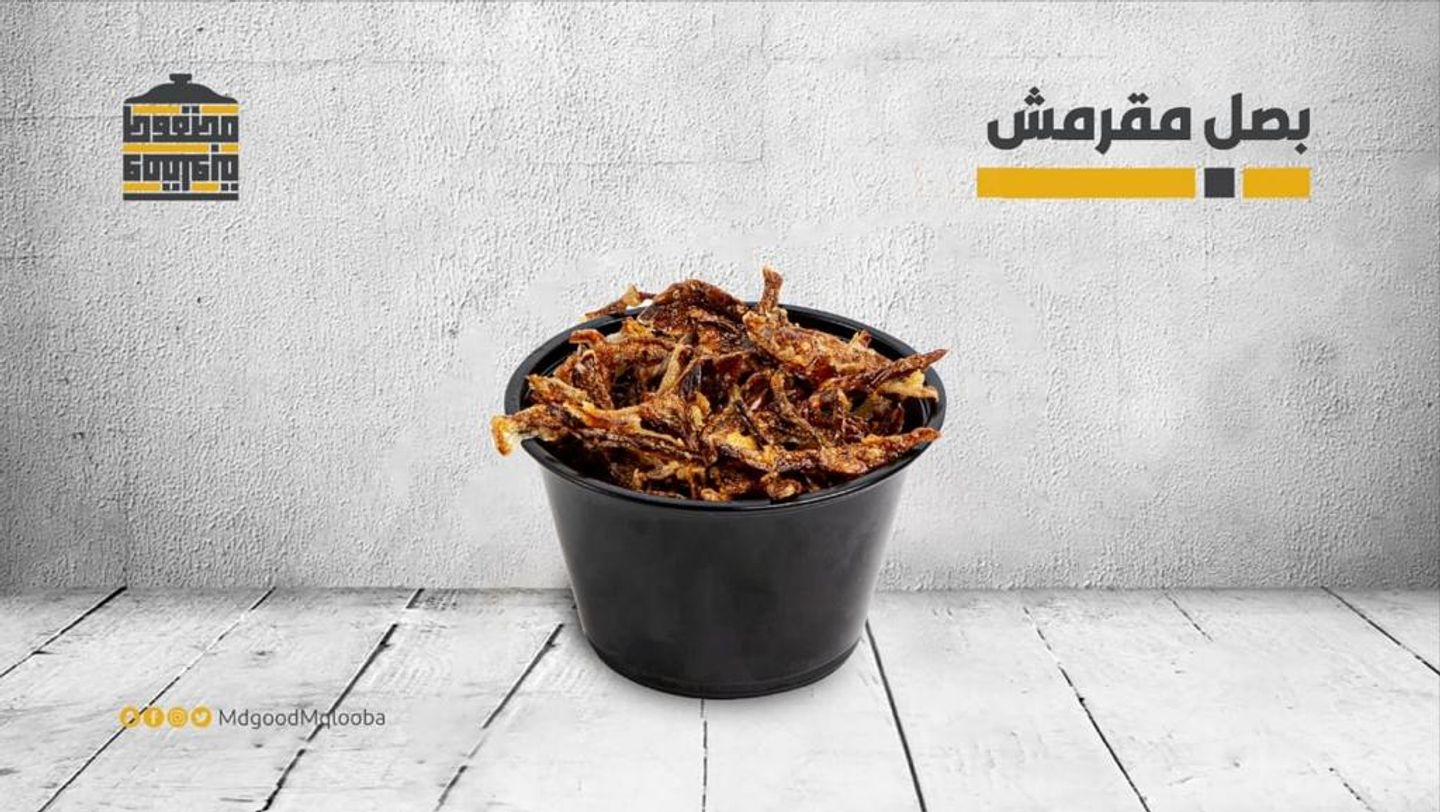 بصل مقرمش