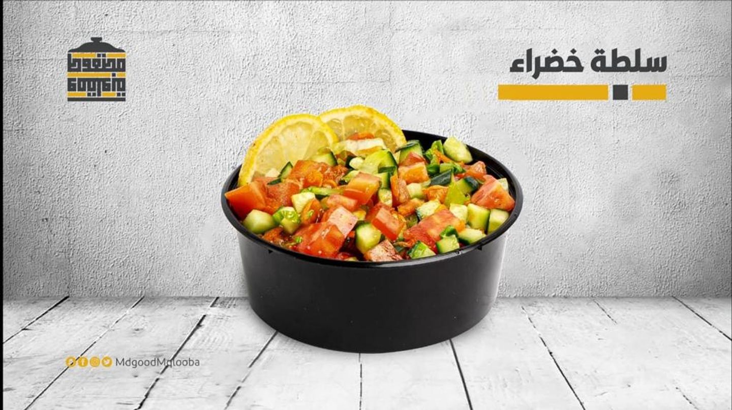 سلطه خضراء