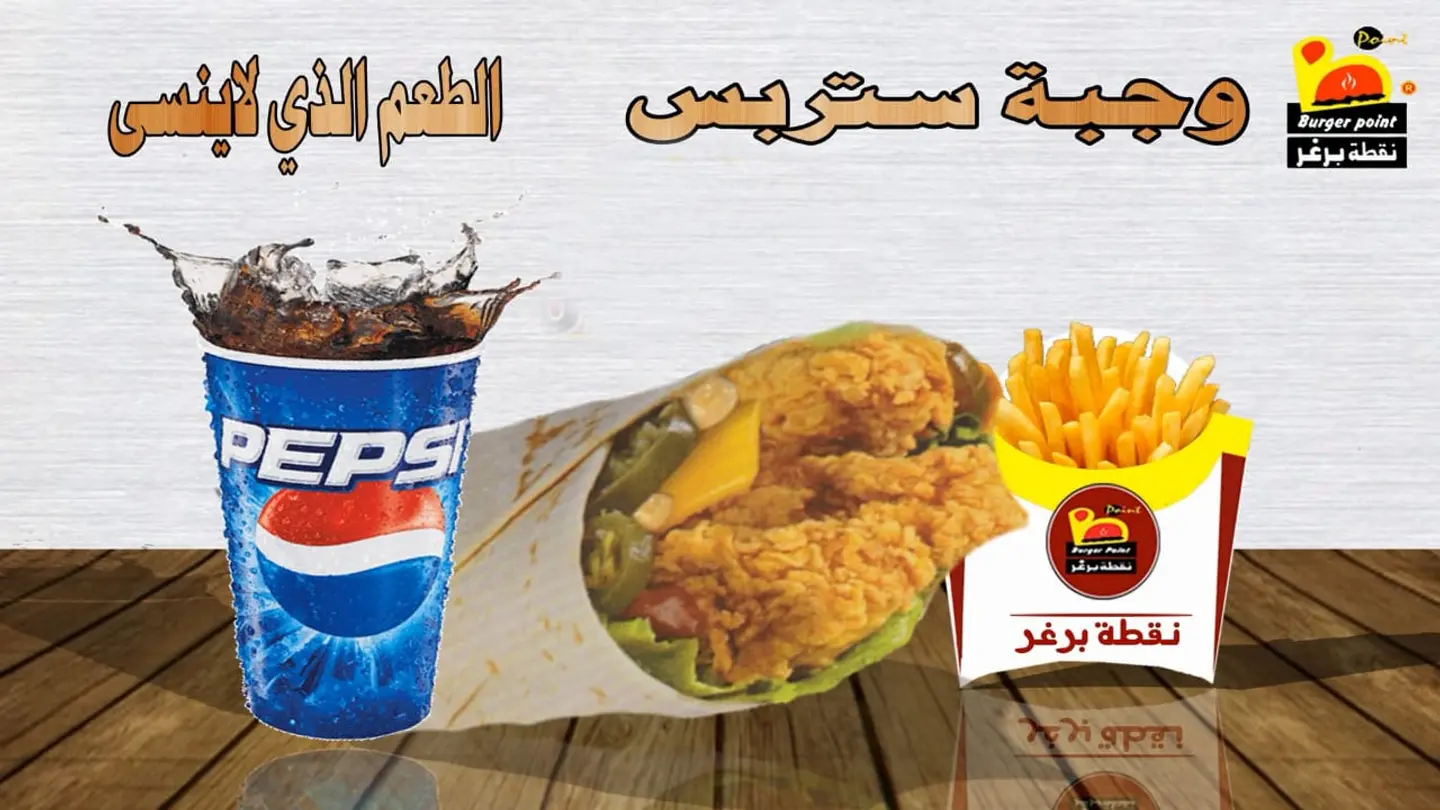 وجبة ستربس
