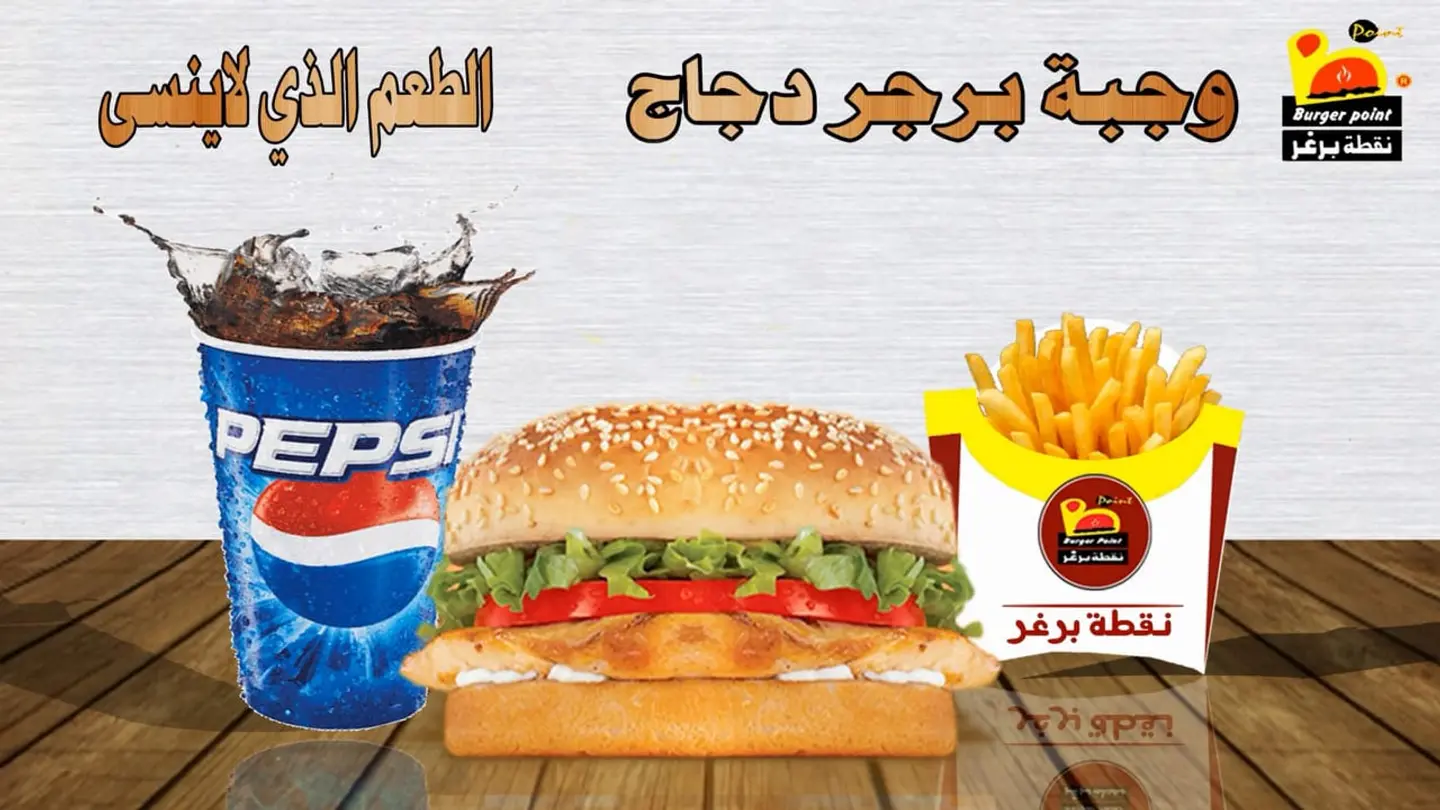وجبة برجر دجاج